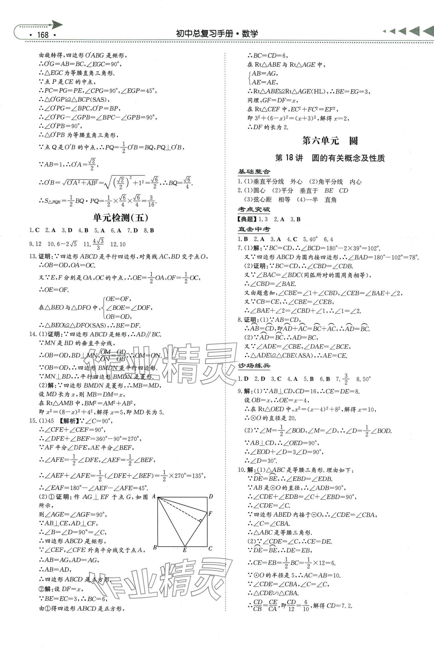 2024年初中總復(fù)習(xí)手冊(cè)湖南教育出版社數(shù)學(xué) 第12頁(yè)