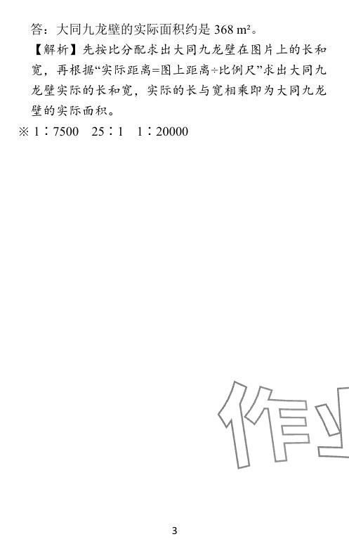 2024年小学学霸作业本六年级数学下册北师大版广东专版 参考答案第49页