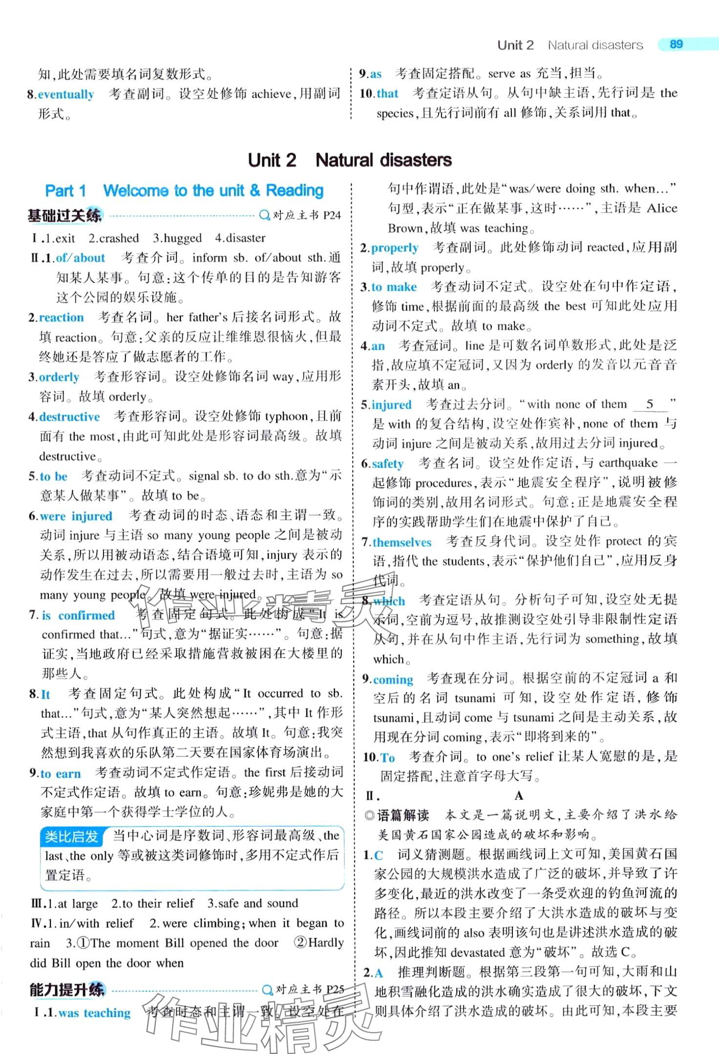 2024年5年高考3年模擬高中英語(yǔ)必修第三冊(cè)譯林版 第9頁(yè)