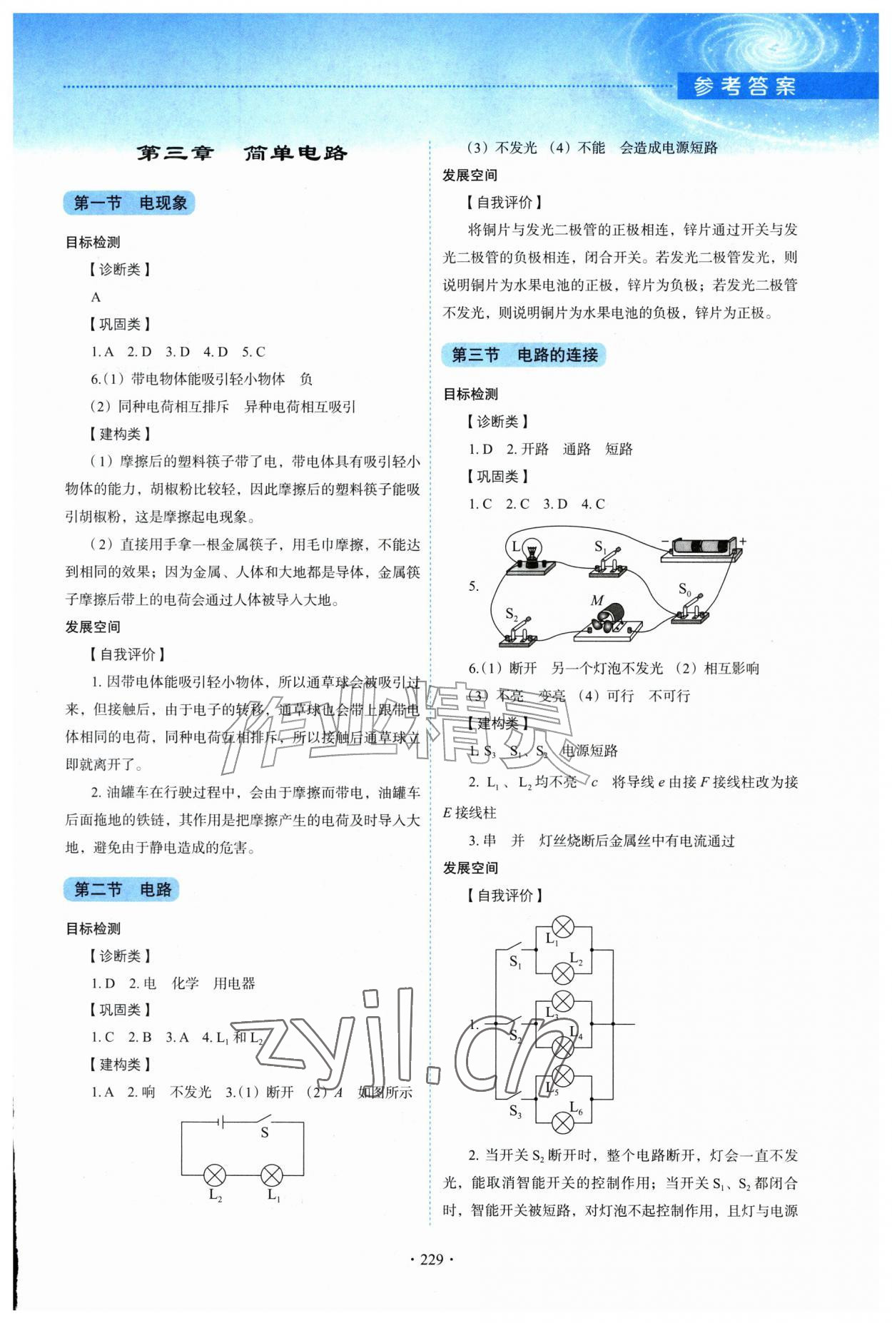 2026年学生活动手册九年级物理上册教科版&nbsp;参考答案第4页
