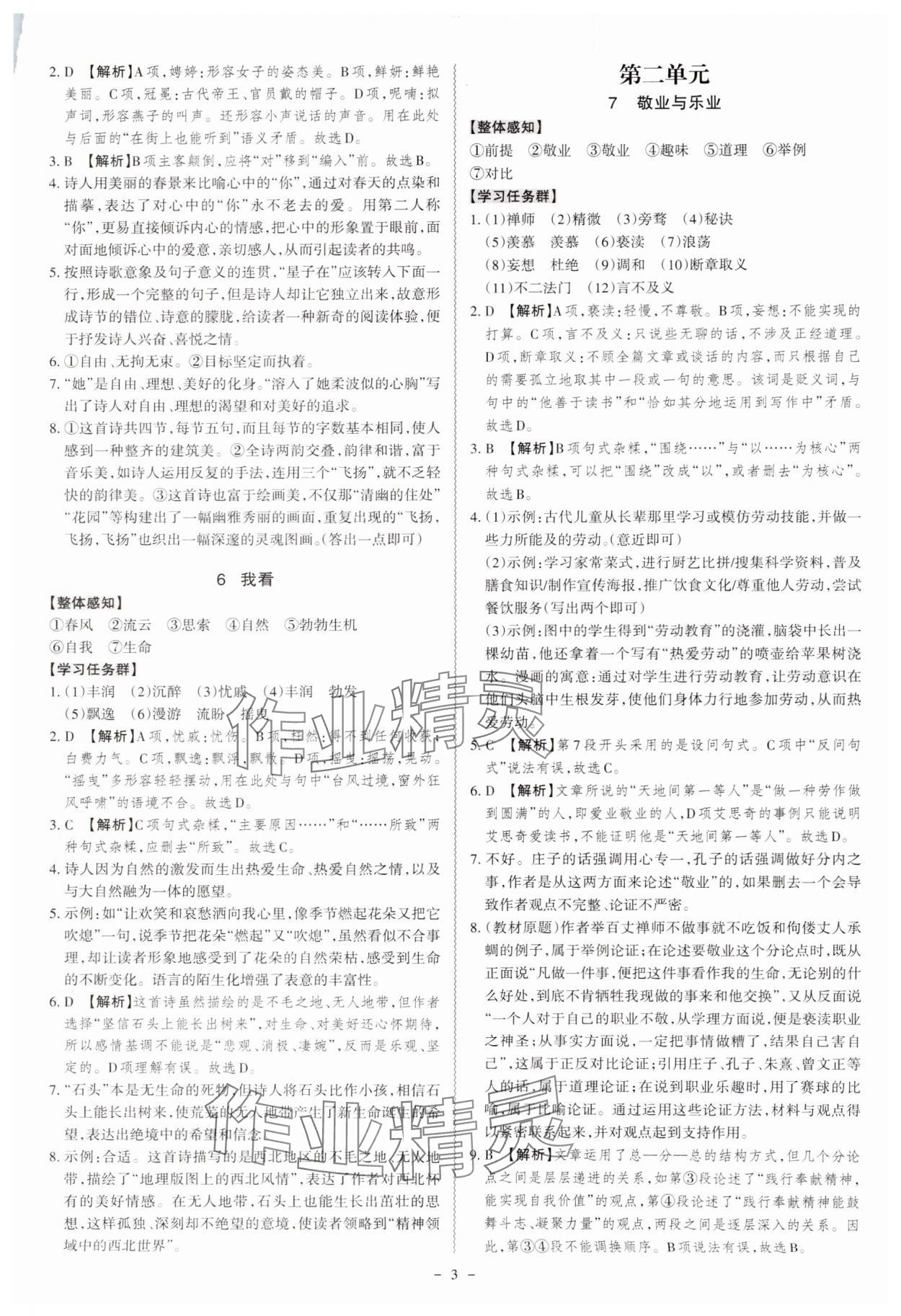 2024年同步?jīng)_刺九年級(jí)語文全一冊(cè)人教版 第3頁