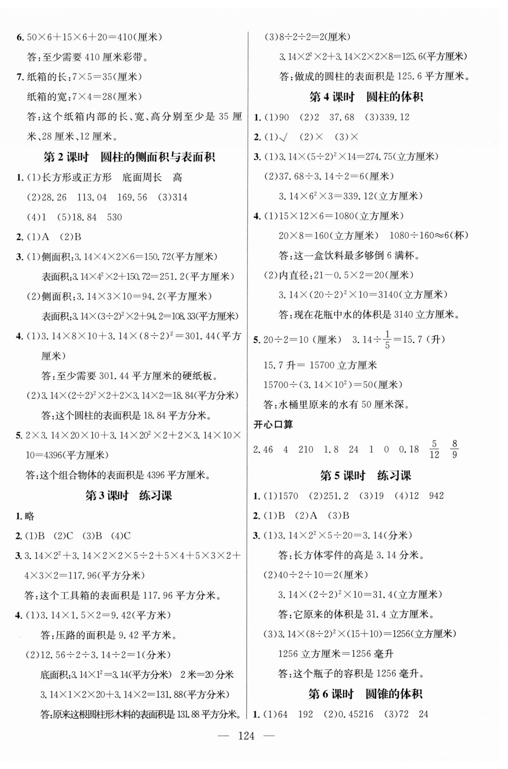 2026年名师测控六年级数学下册苏教版&nbsp;第2页