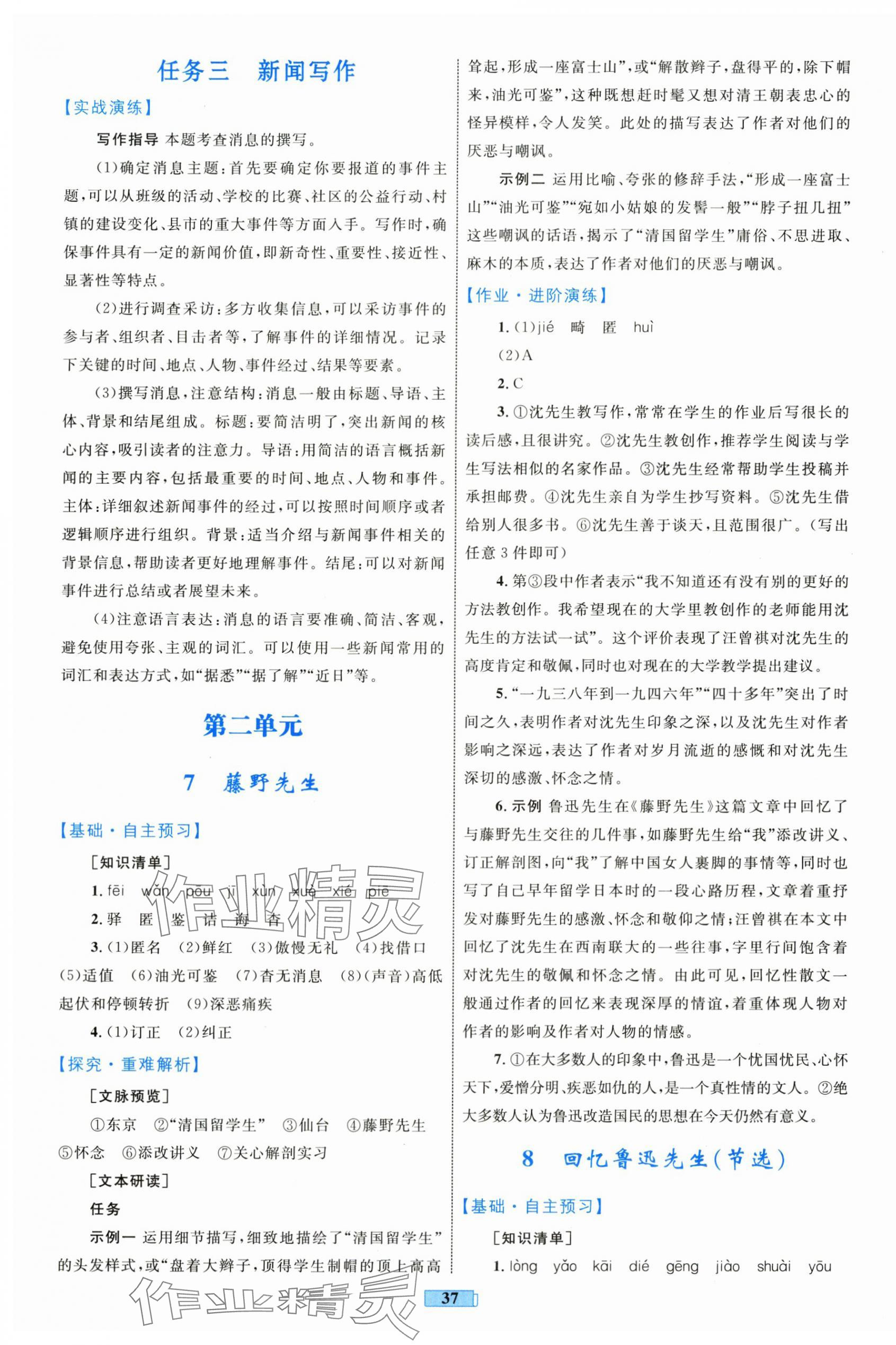 2025年同步学习目标与检测八年级语文上册人教版 第5页