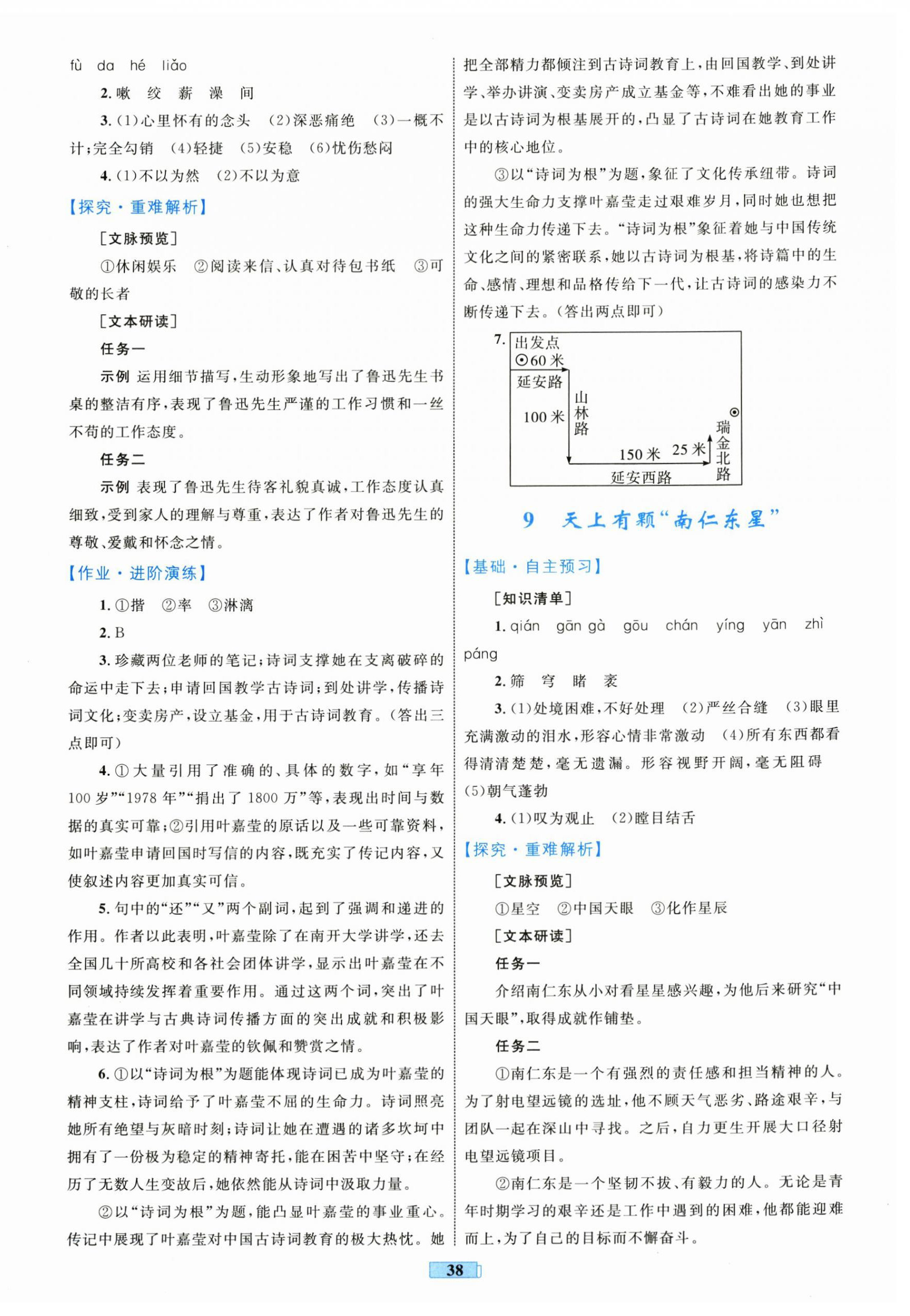 2025年同步学习目标与检测八年级语文上册人教版 第6页