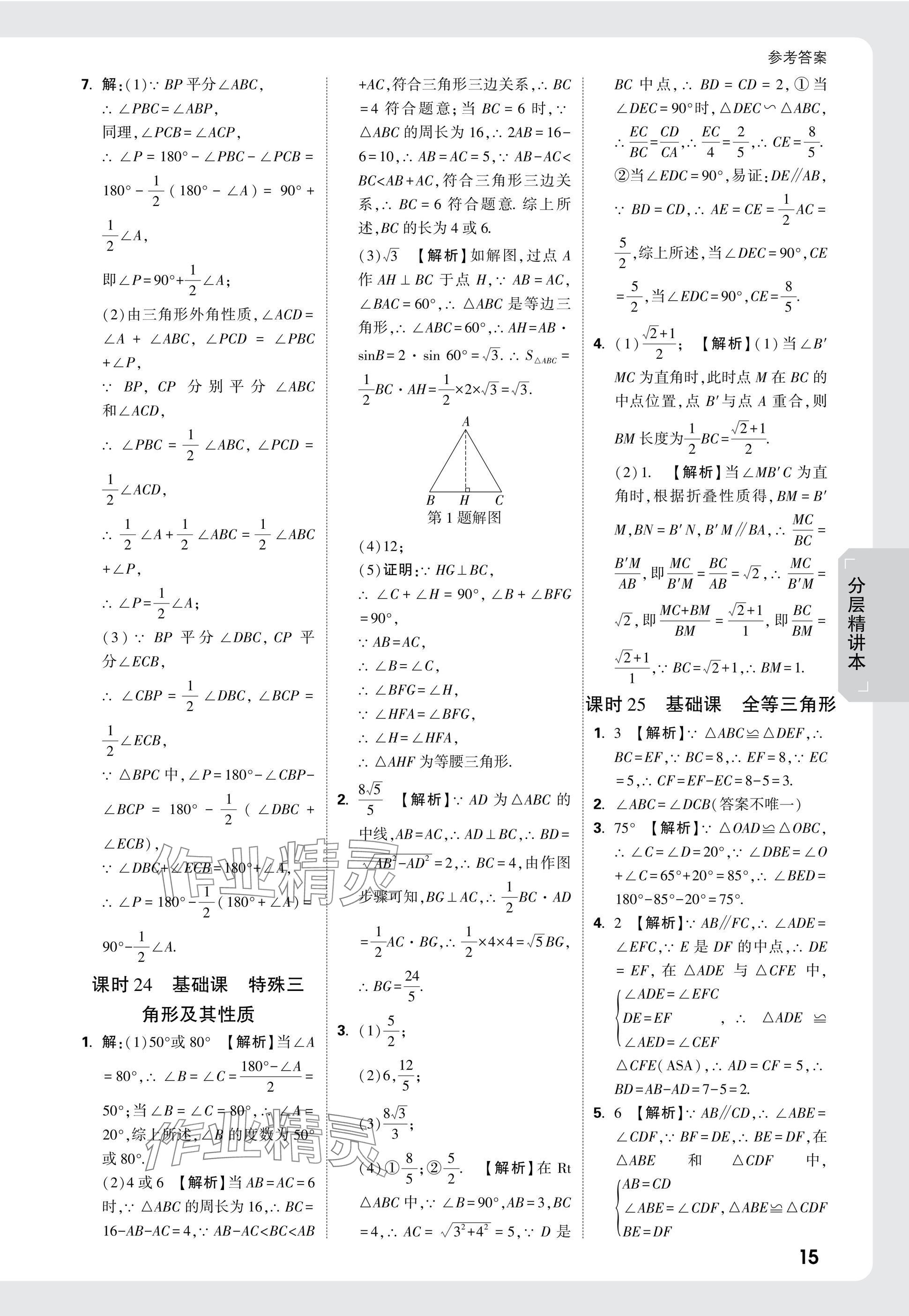 2025年萬唯中考試題研究數(shù)學(xué)河南專版 參考答案第15頁