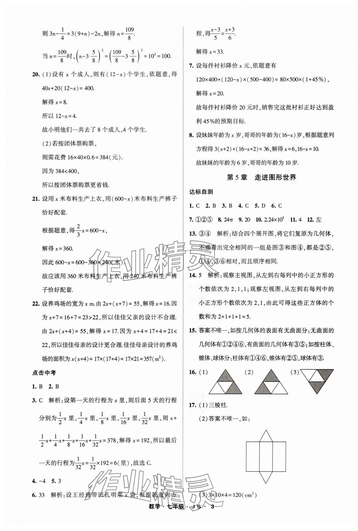 2024年经纶学典寒假总动员七年级数学苏科版 参考答案第3页