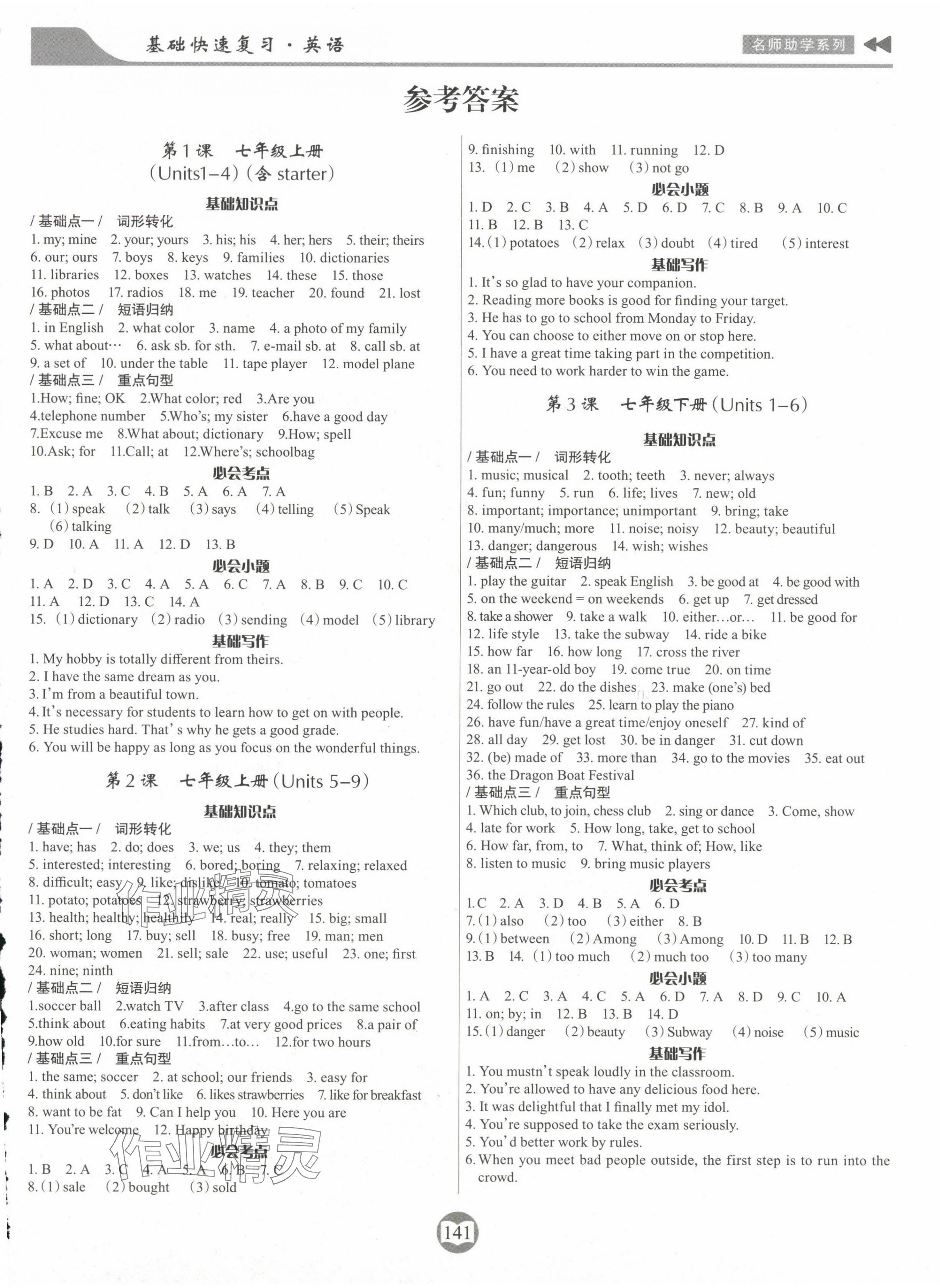 2025年中考總復習基礎快速復習英語 第1頁