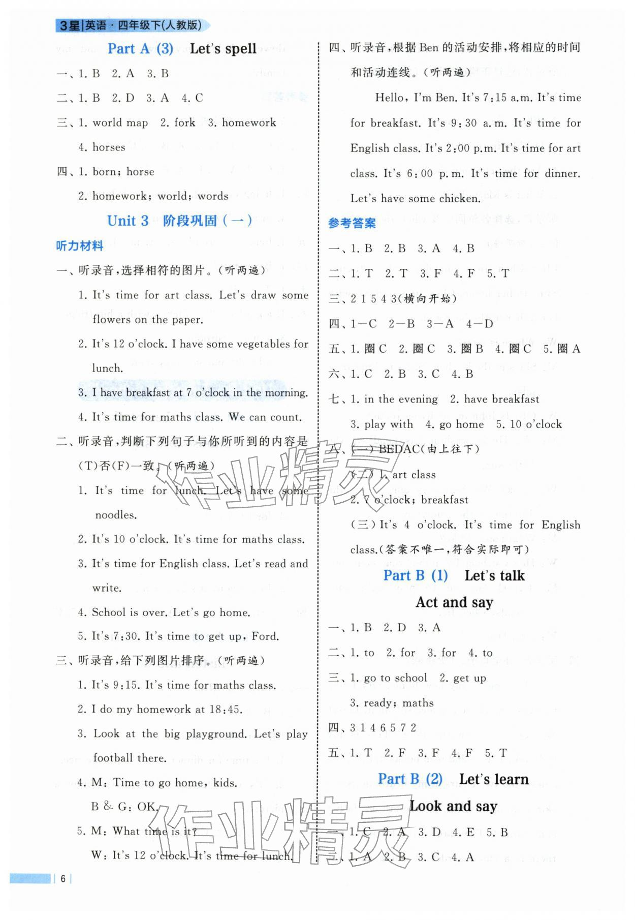 2026年经纶学典课时作业四年级英语下册人教版&nbsp;第6页