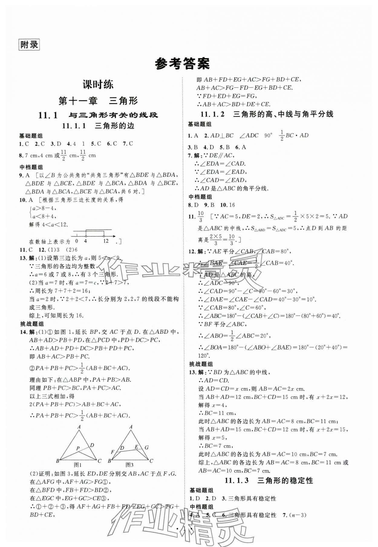 2023年課堂導學八年級數(shù)學上冊 第1頁