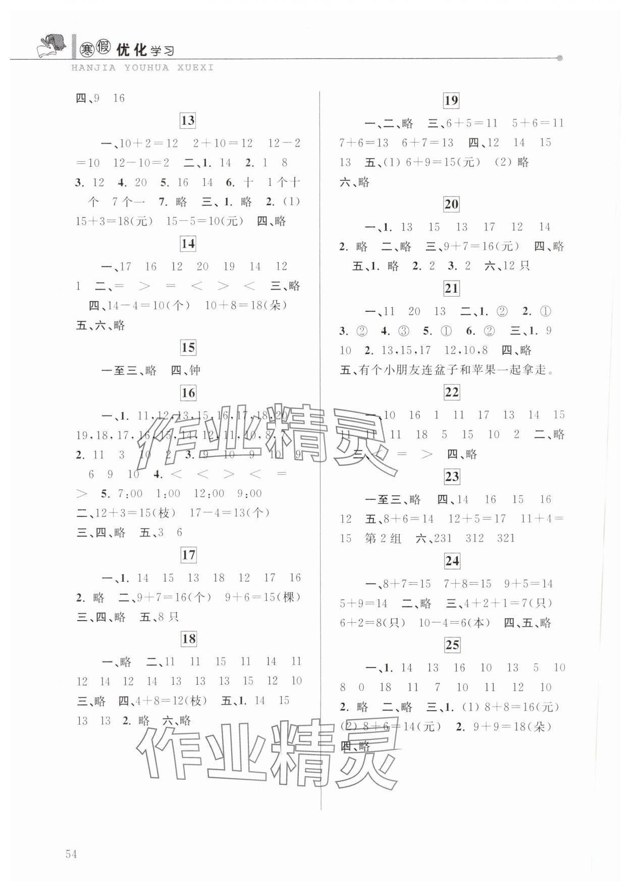 2025年蓝天教育寒假优化学习一年级数学 第2页
