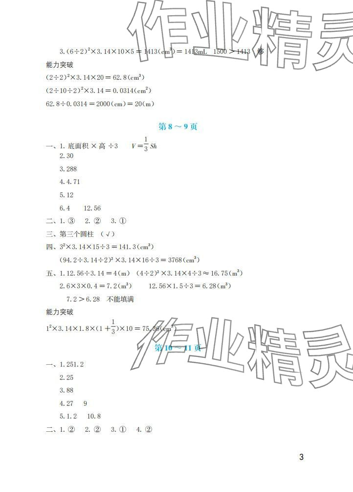 2025年暑假生活海燕出版社六年級(jí)數(shù)學(xué)北師大版 參考答案第3頁(yè)