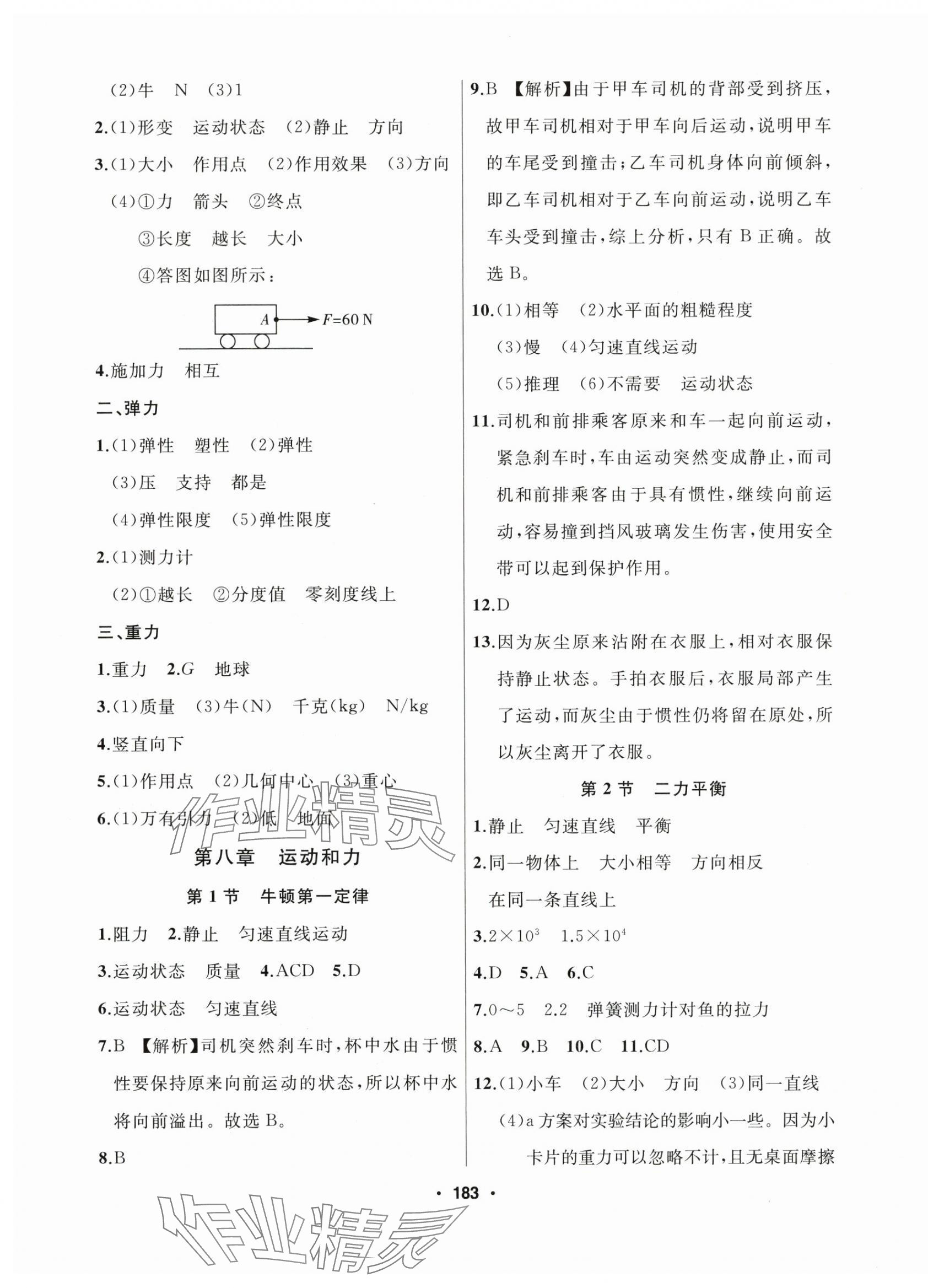 2024年試題優(yōu)化課堂同步八年級(jí)物理下冊人教版 第3頁