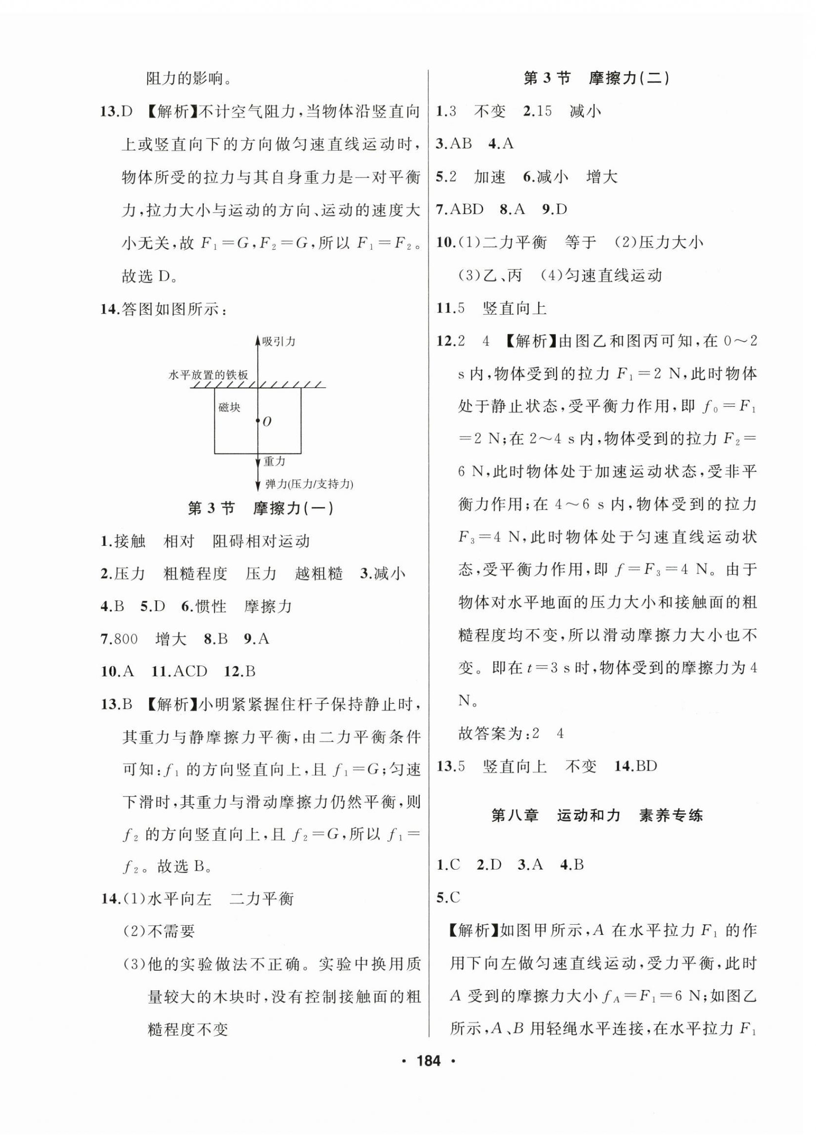 2024年試題優(yōu)化課堂同步八年級物理下冊人教版 第4頁