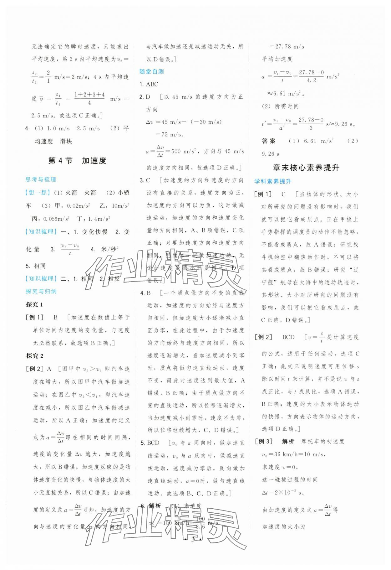 2024年顶尖课课练高一物理必修第一册鲁科版 参考答案第3页