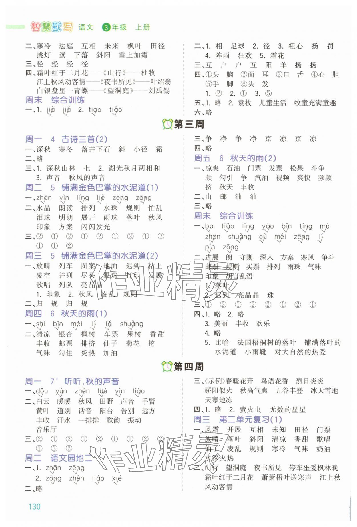 2025年智慧翔智慧默写三年级语文上册人教版 第2页