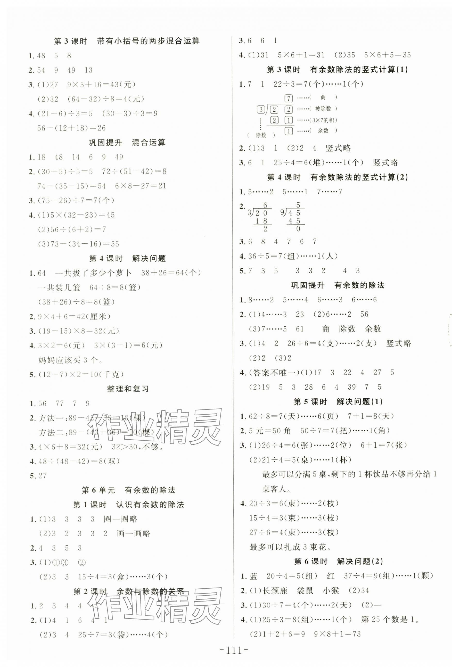 2025年小狀元隨堂作業(yè)二年級數(shù)學下冊人教版 第3頁