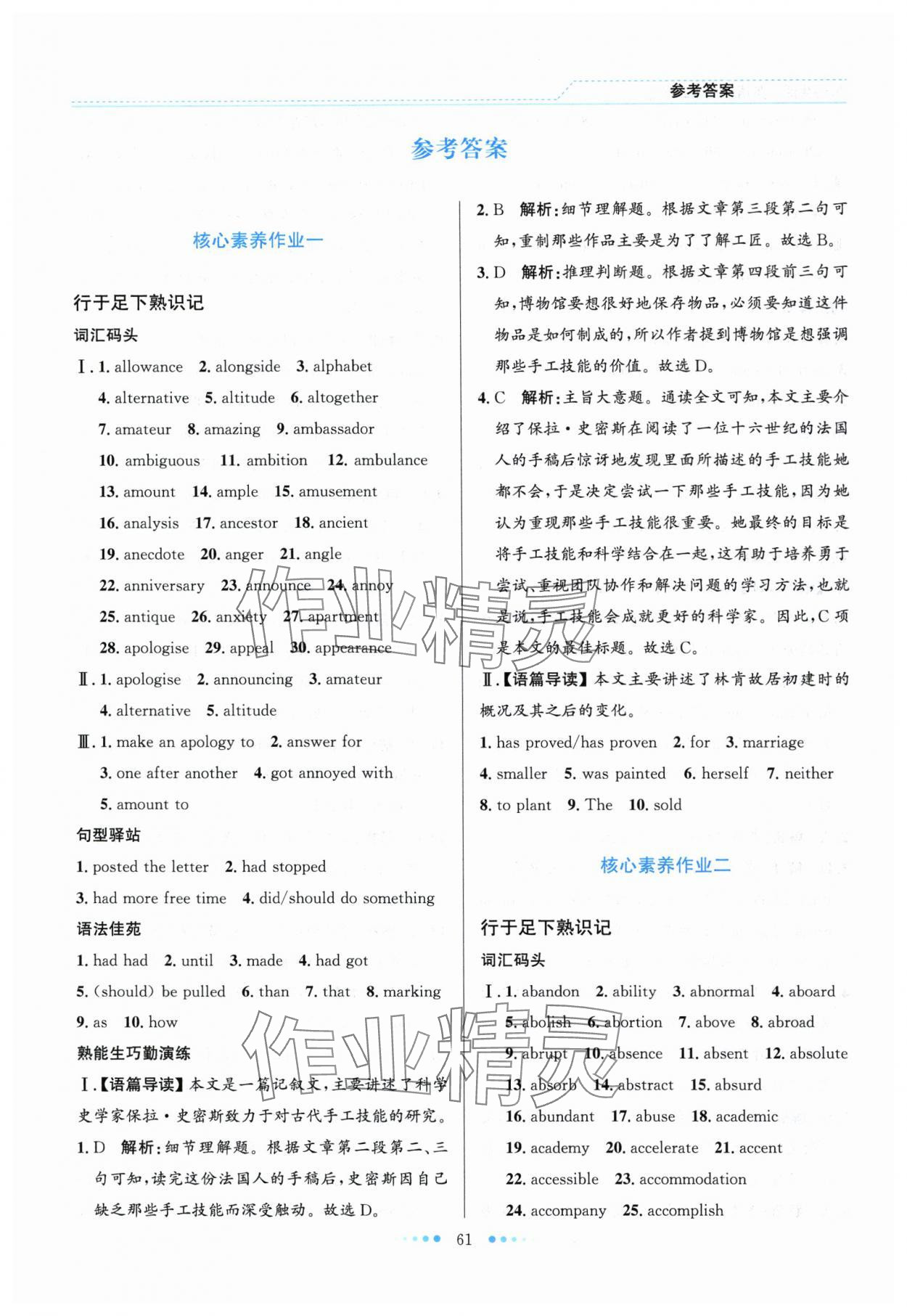 2025年暑假生活北京师范大学出版社高二英语人教版 第1页