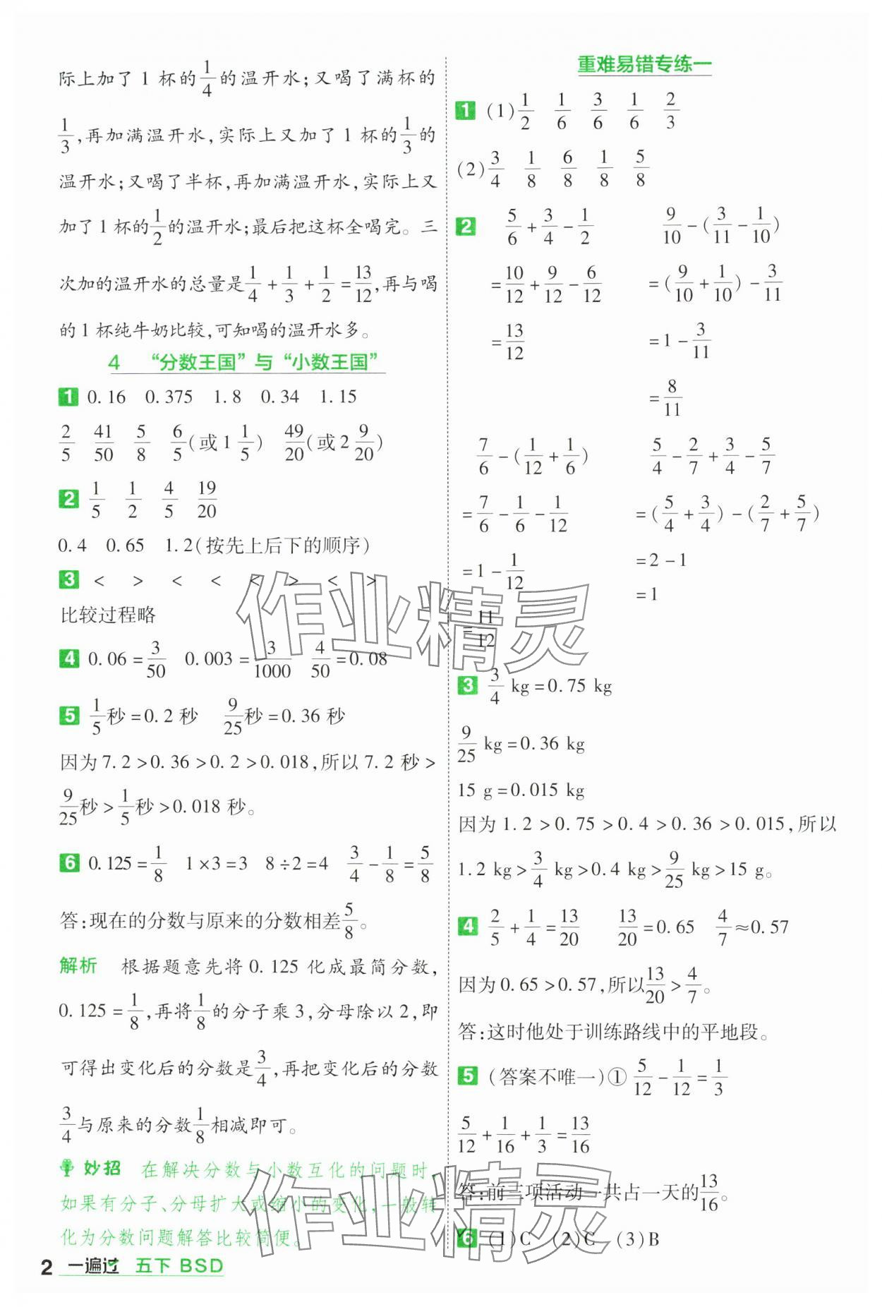 2025年一遍過五年級數(shù)學(xué)下冊北師大版 第2頁