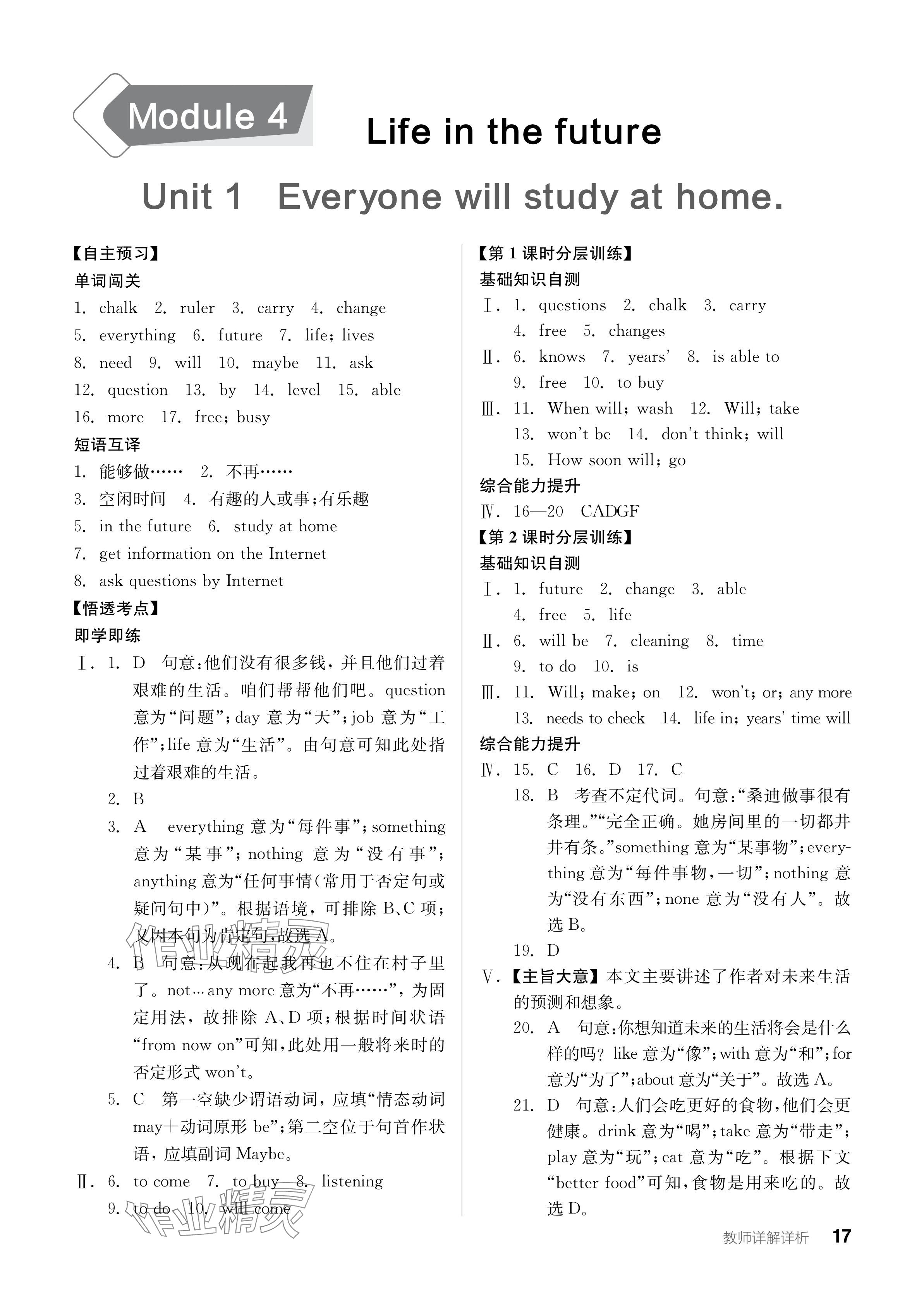 2024年全品學(xué)練考七年級(jí)英語(yǔ)下冊(cè)外研版內(nèi)蒙古專(zhuān)版 參考答案第17頁(yè)