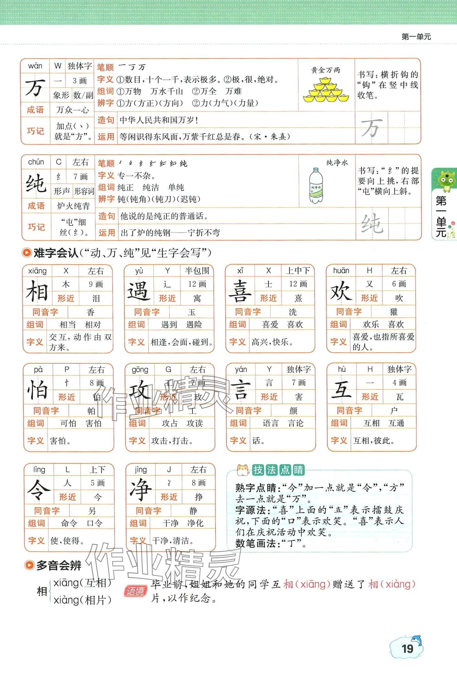 2024年教材課本一年級(jí)語(yǔ)文下冊(cè)人教版五四制 第19頁(yè)