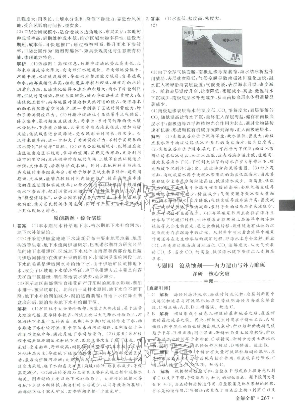 2026年赢在微点考前顶层设计地理&nbsp;第9页