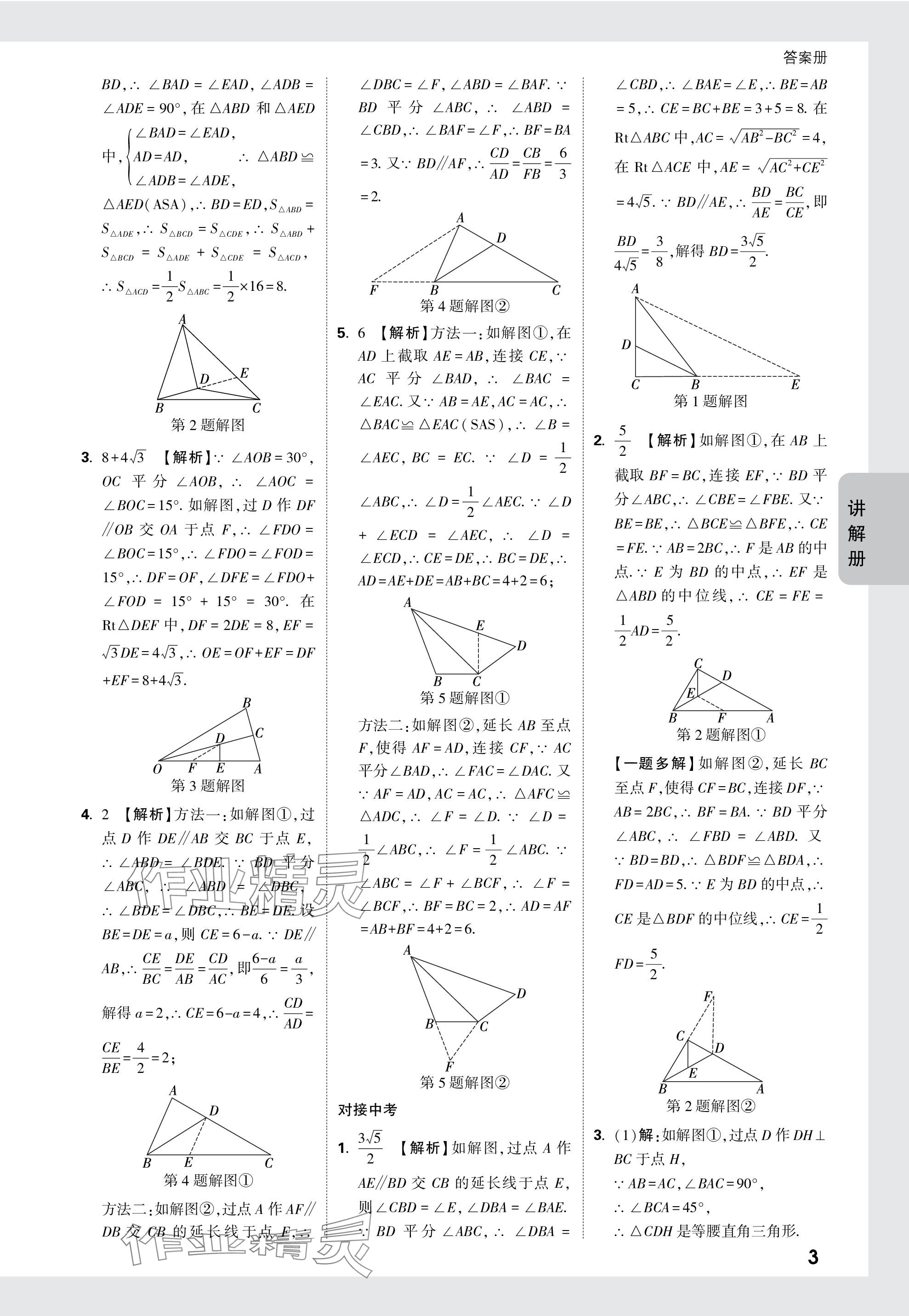 2024年中考面对面数学山西专版 参考答案第20页