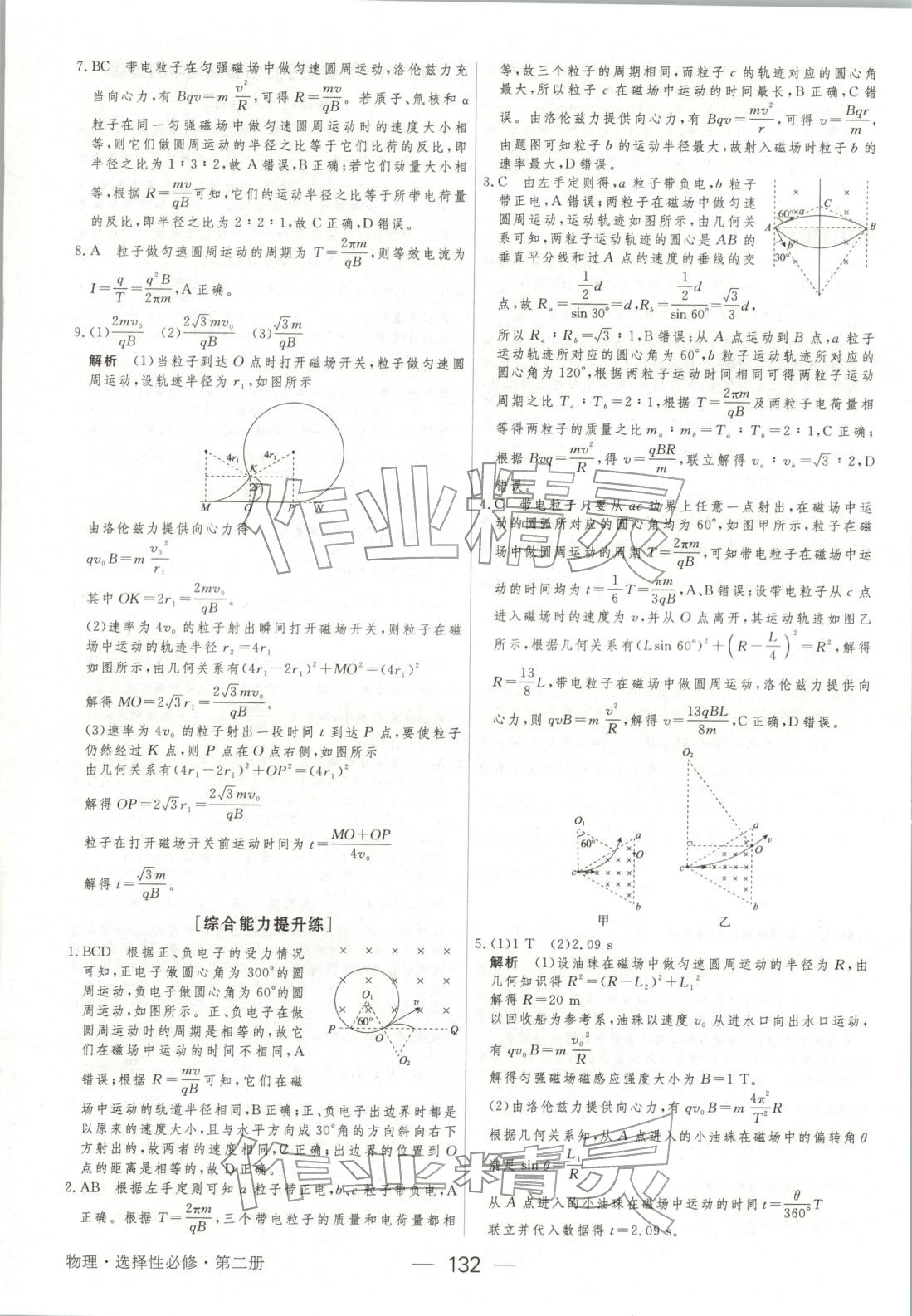 2025年绿色通道45分钟课时作业与单元测评高中物理选择性必修第二册人教版 第7页