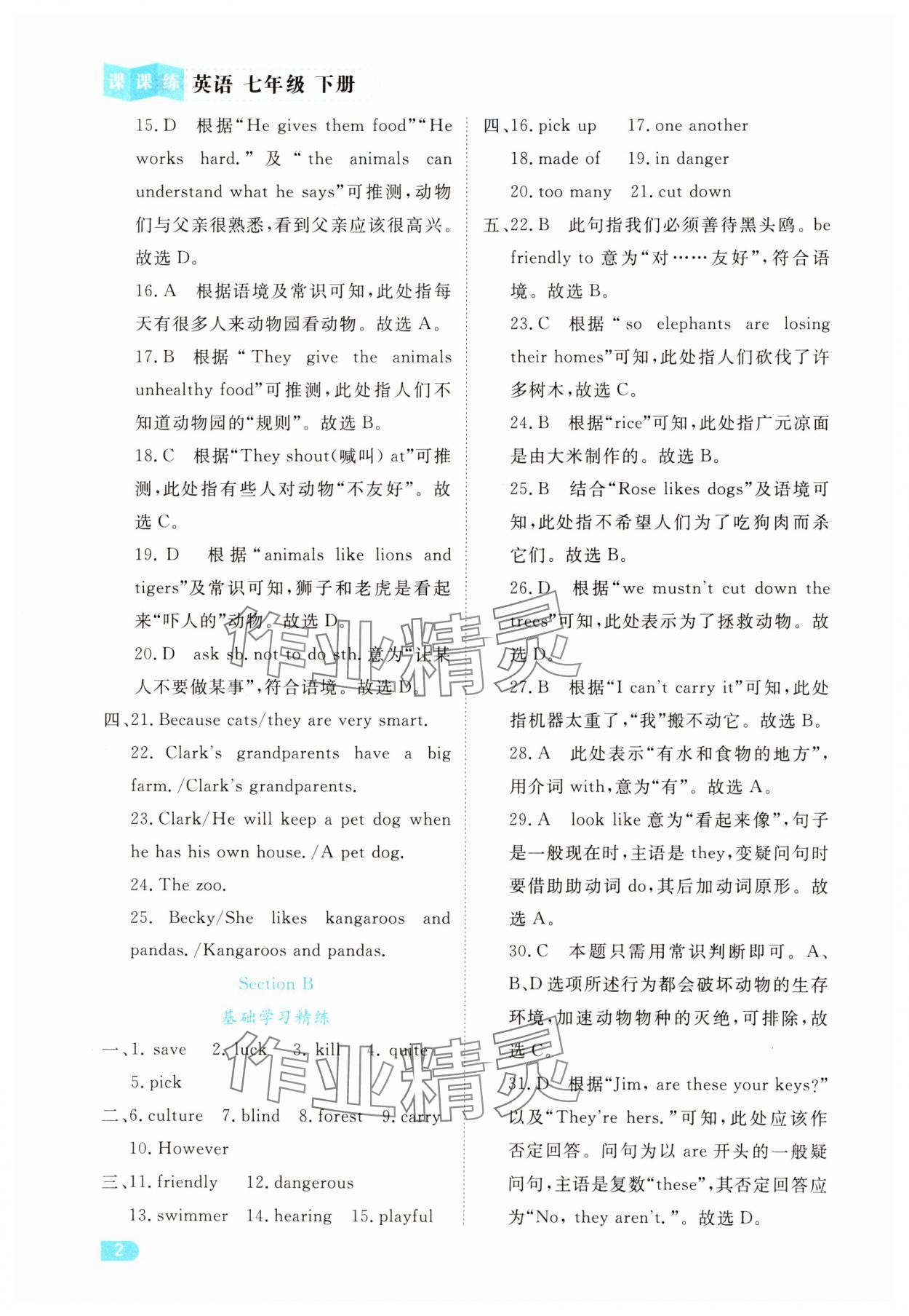 2025年課課練同步訓練七年級英語下冊人教版 第2頁