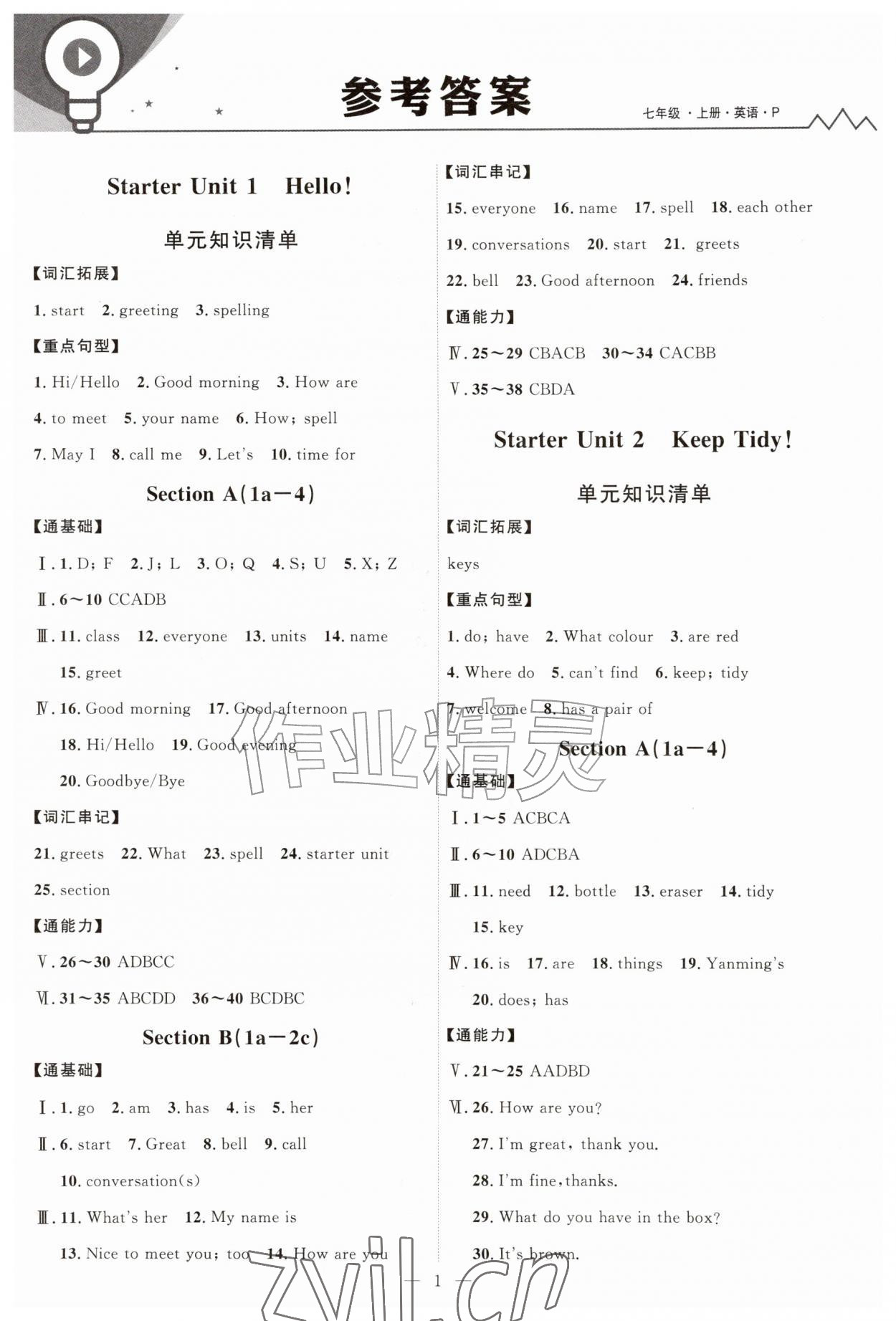 2026年优加学案课时通七年级英语上册人教版P版&nbsp;第1页