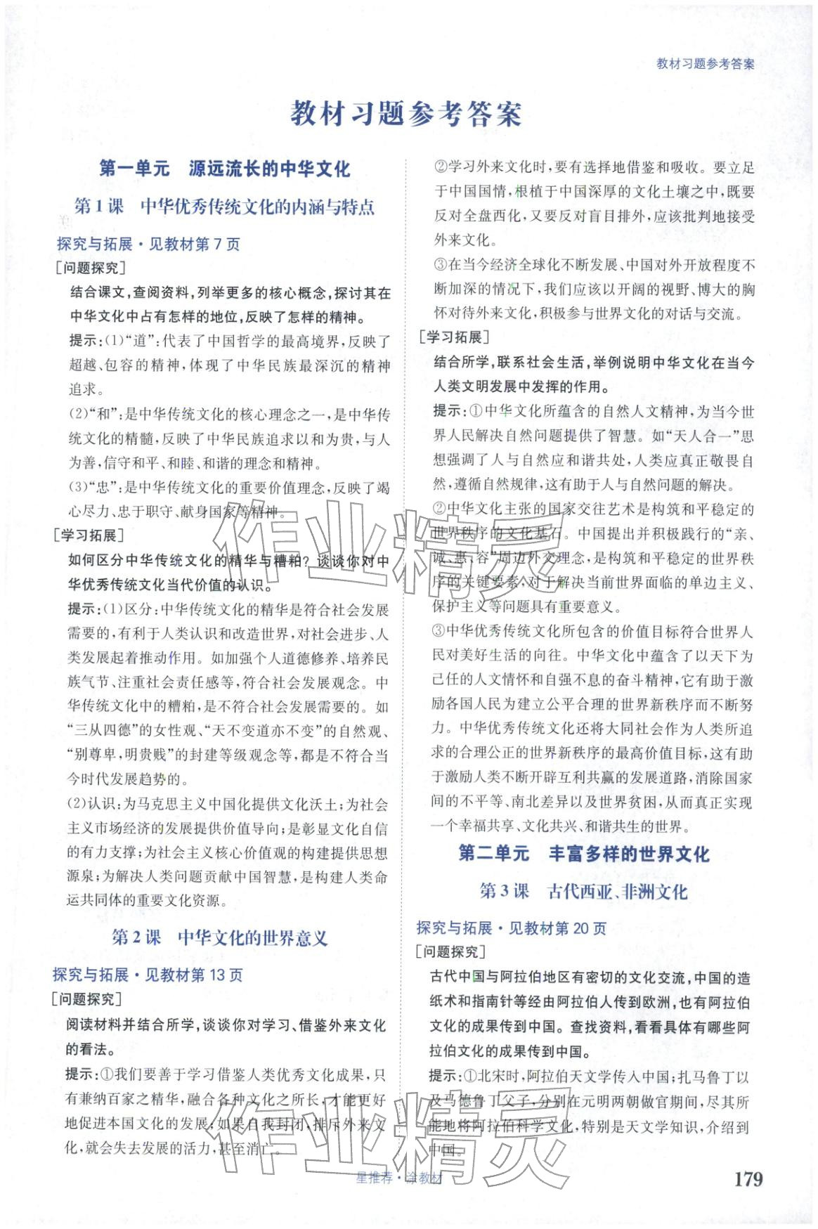 2025年星推荐涂教材高中历史选择性必修第三册人教版 第1页