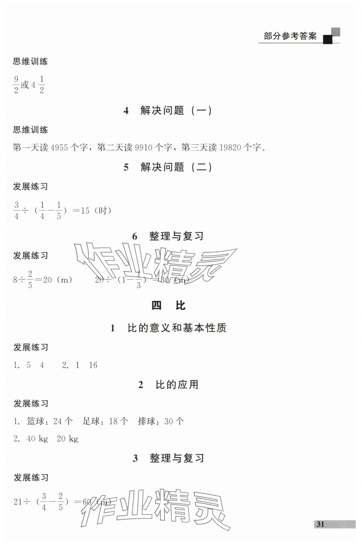 2025年学习探究诊断小学数学六年级上册人教版 参考答案第3页