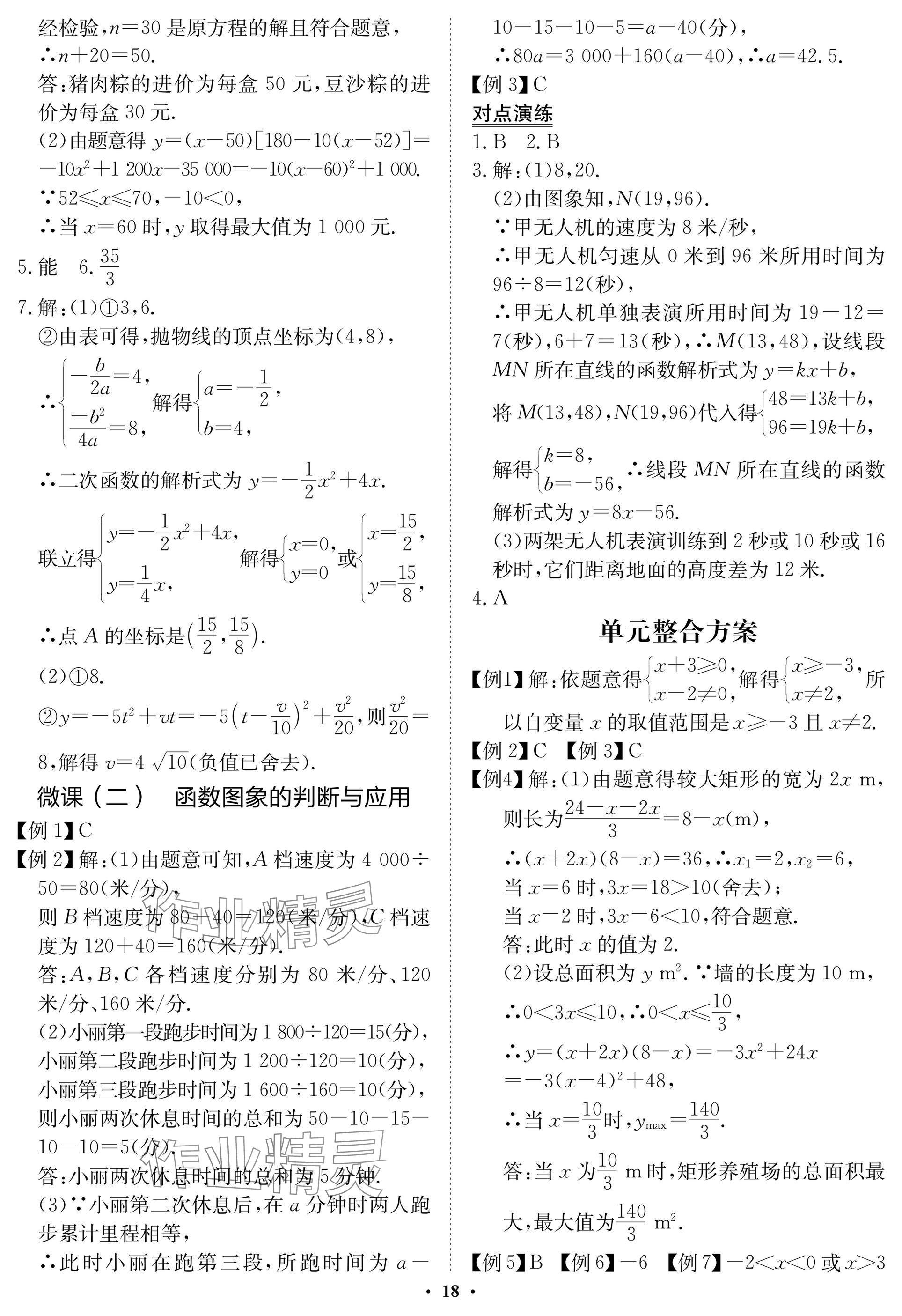 2025年湖北专版指点中考数学 参考答案第18页