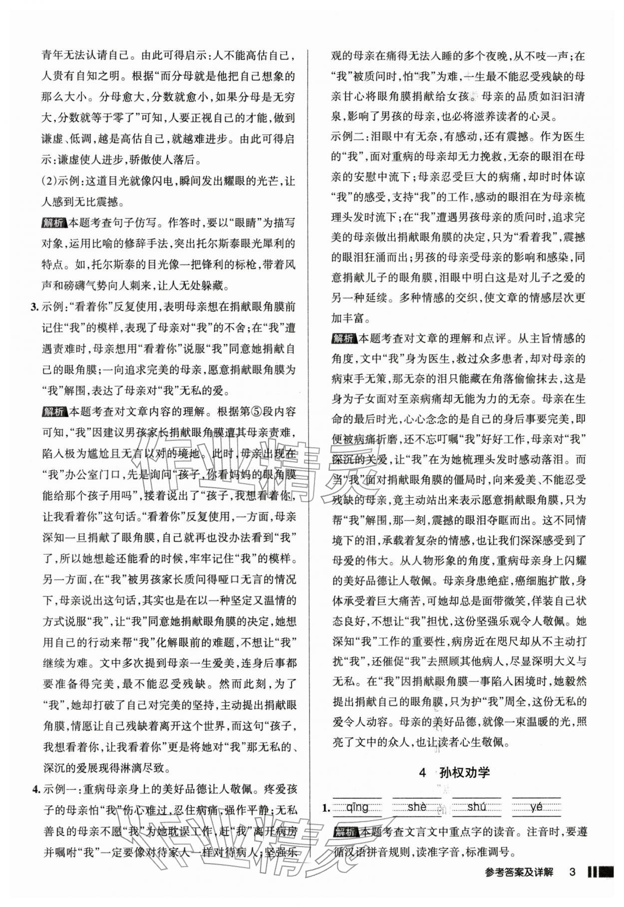 2026年名校作业七年级语文下册人教版山西专版&nbsp;参考答案第3页