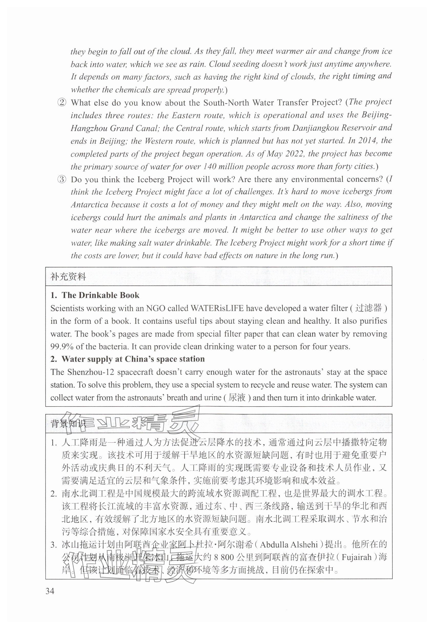 2025年教材课本八年级英语上册沪教版54制&nbsp;参考答案第34页