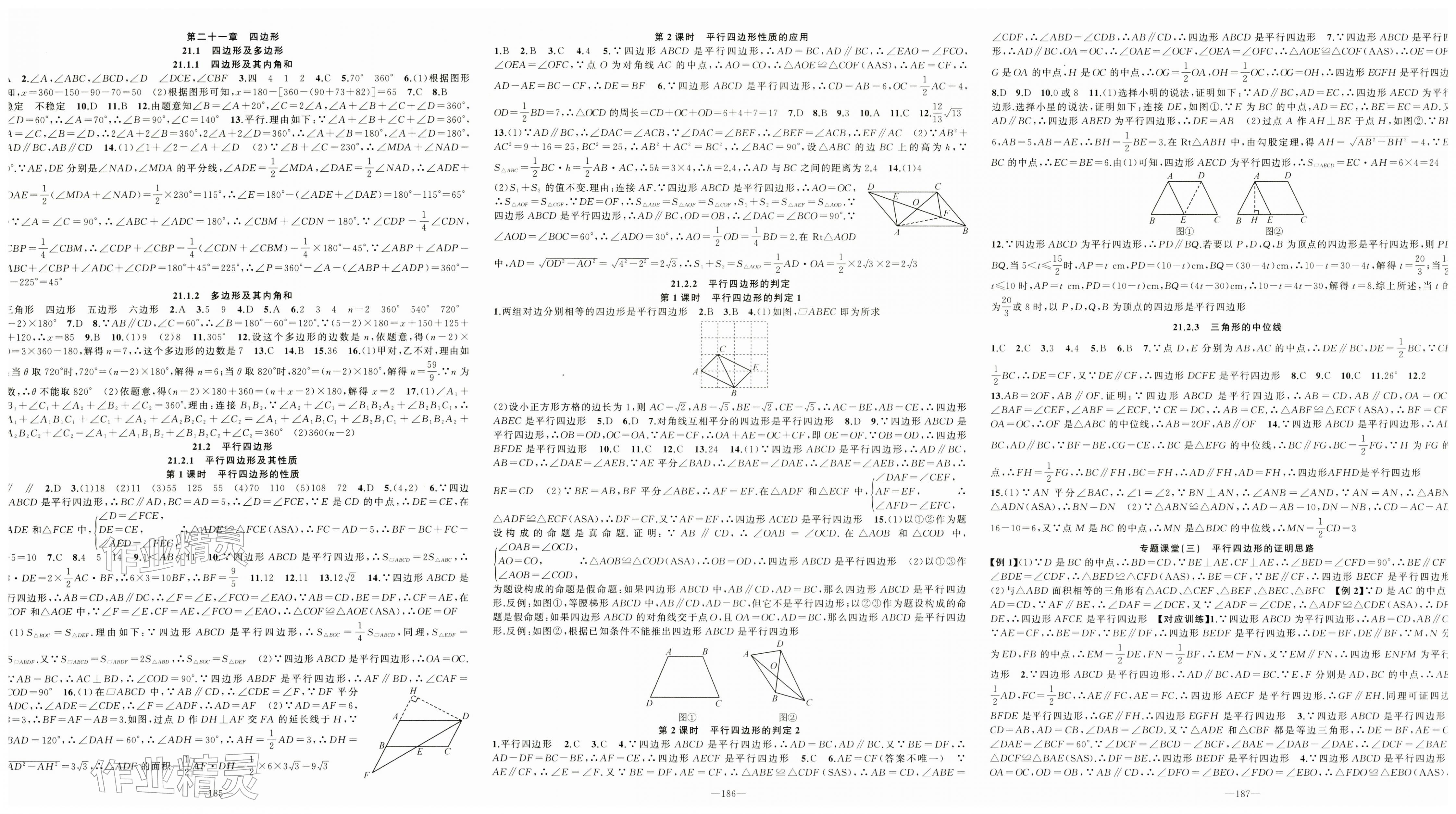 2026年原创新课堂八年级数学下册人教版&nbsp;第3页