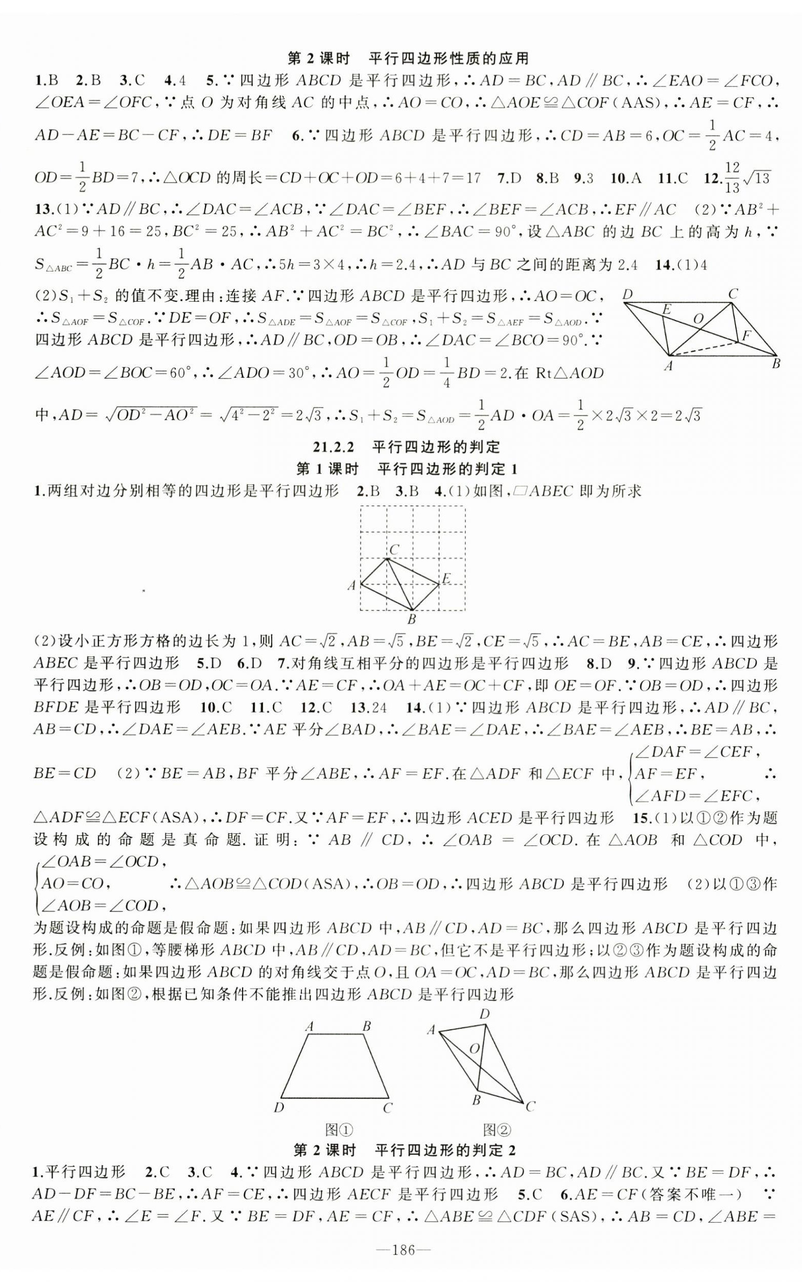 2026年原创新课堂八年级数学下册人教版&nbsp;第8页