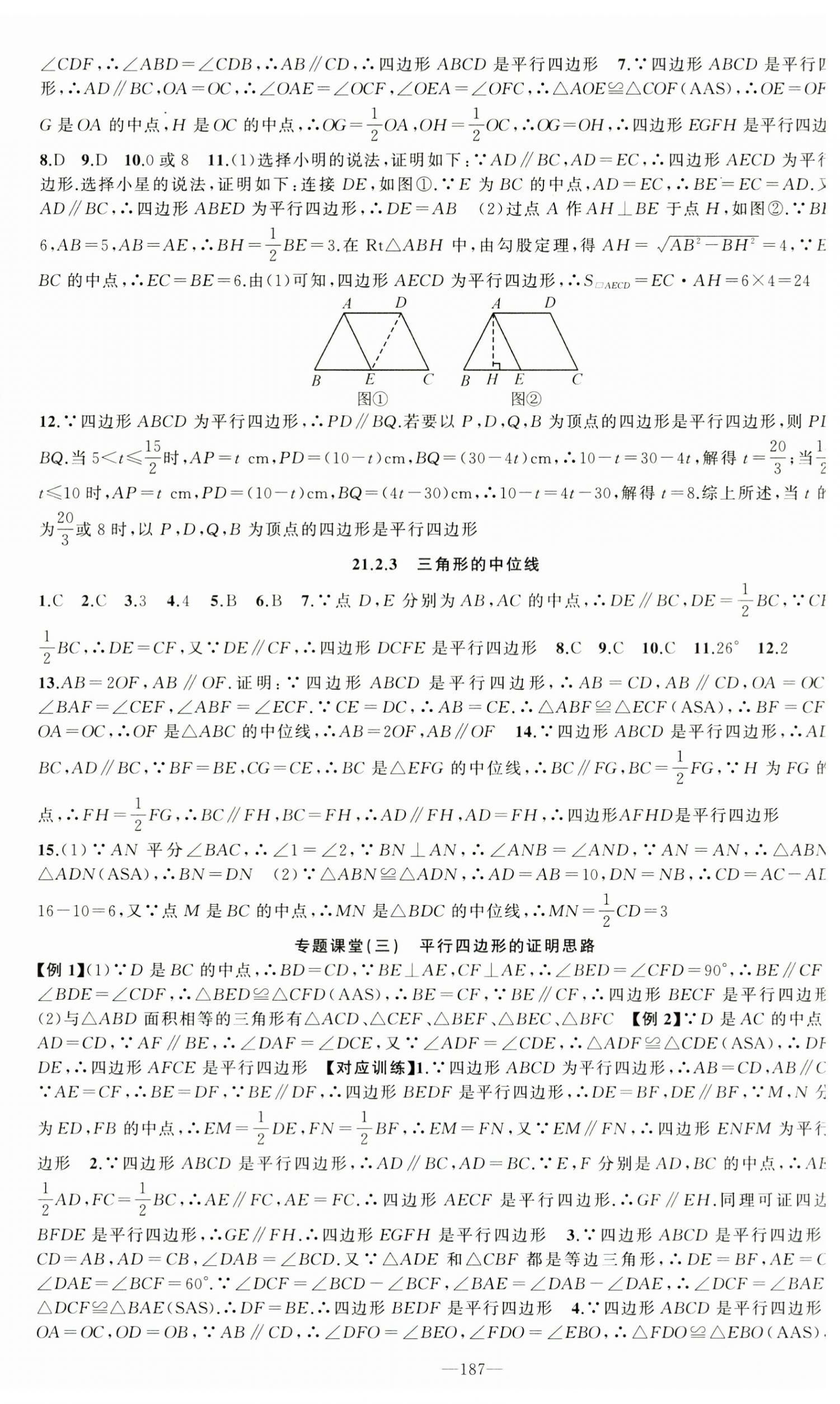 2026年原创新课堂八年级数学下册人教版&nbsp;第9页
