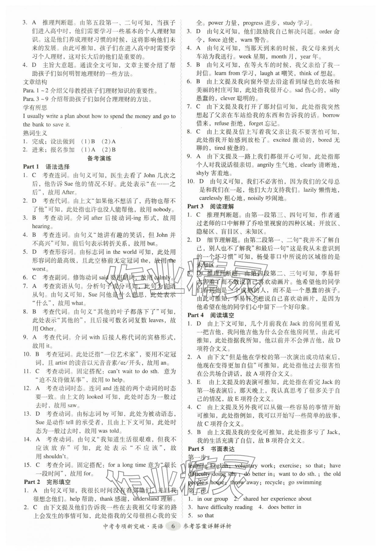2024年中考專項(xiàng)新突破英語廣州專版 參考答案第6頁