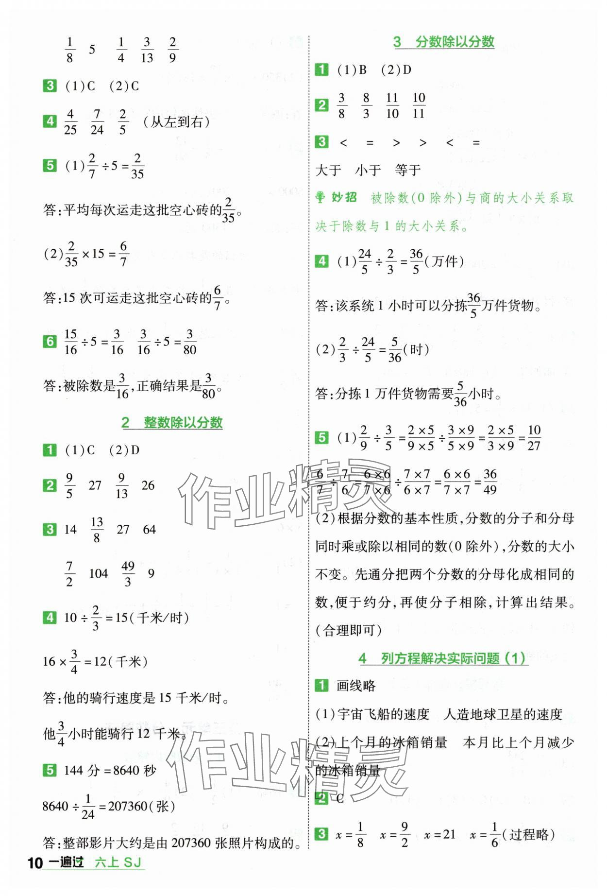 2025年一遍過六年級數(shù)學(xué)上冊蘇教版 第10頁
