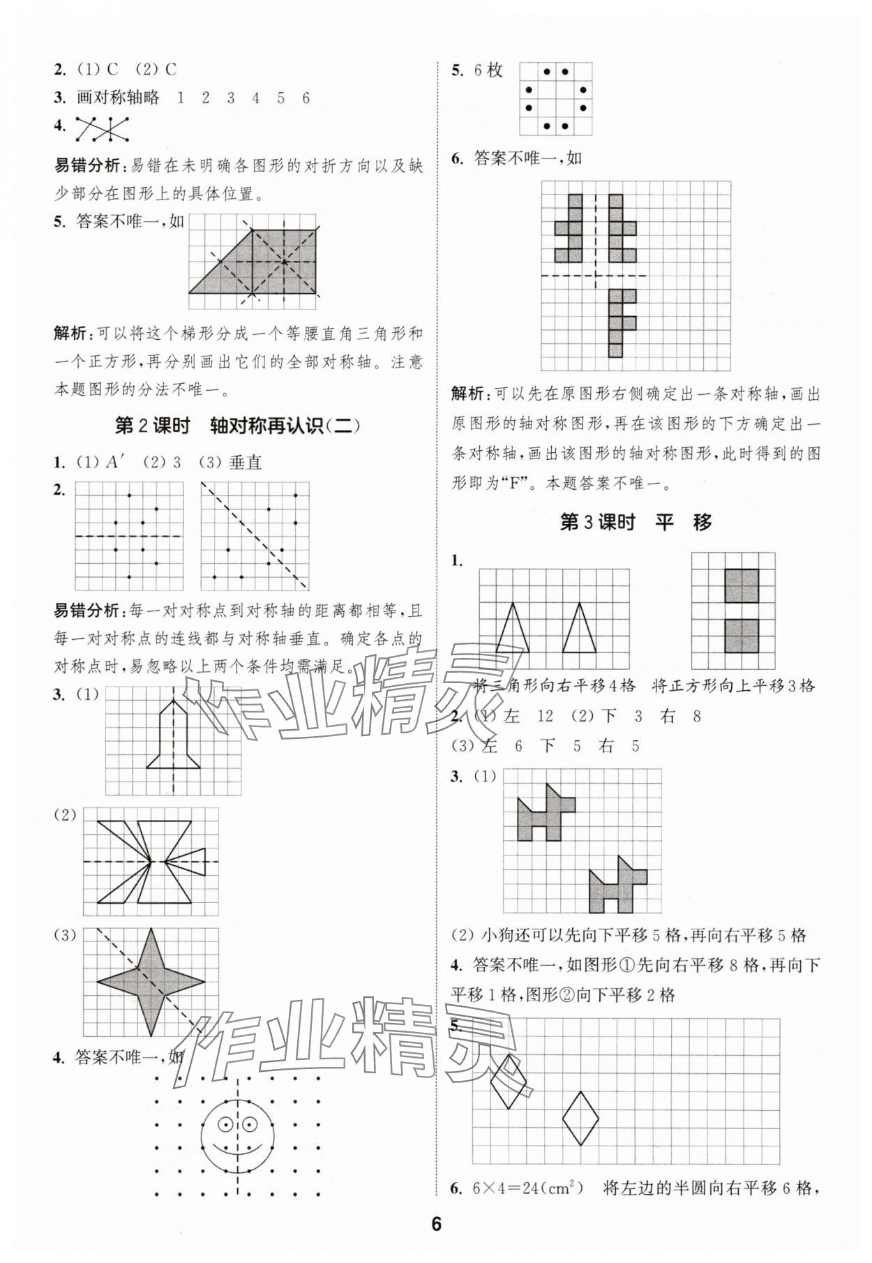 2025年通城學(xué)典課時(shí)作業(yè)本五年級(jí)數(shù)學(xué)上冊(cè)北師大版 第6頁(yè)