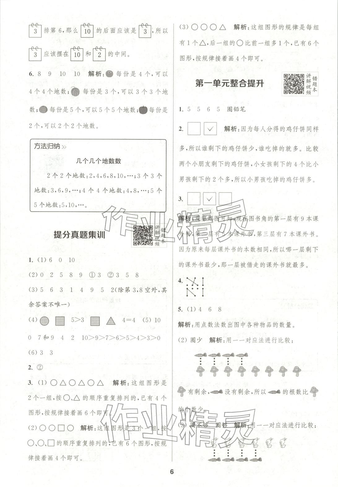 2025年拔尖特訓一年級數學上冊北師大版廣東專版 第6頁