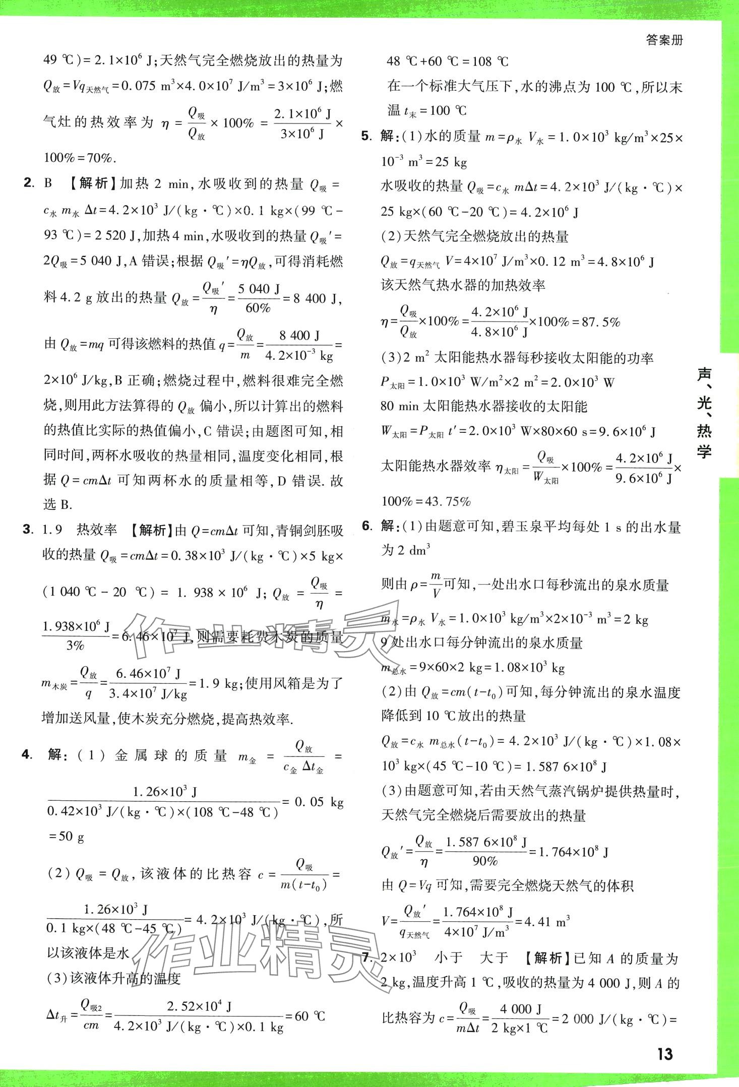 2024年萬唯中考逆襲卷物理中考 第13頁