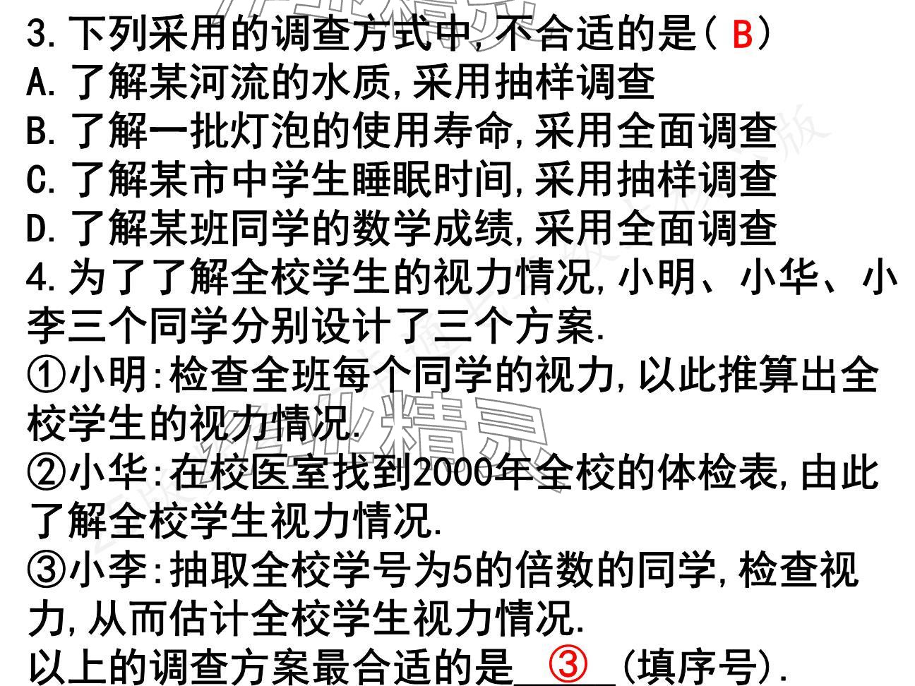 2024年一本通武漢出版社七年級數(shù)學上冊北師大版核心板 參考答案第16頁