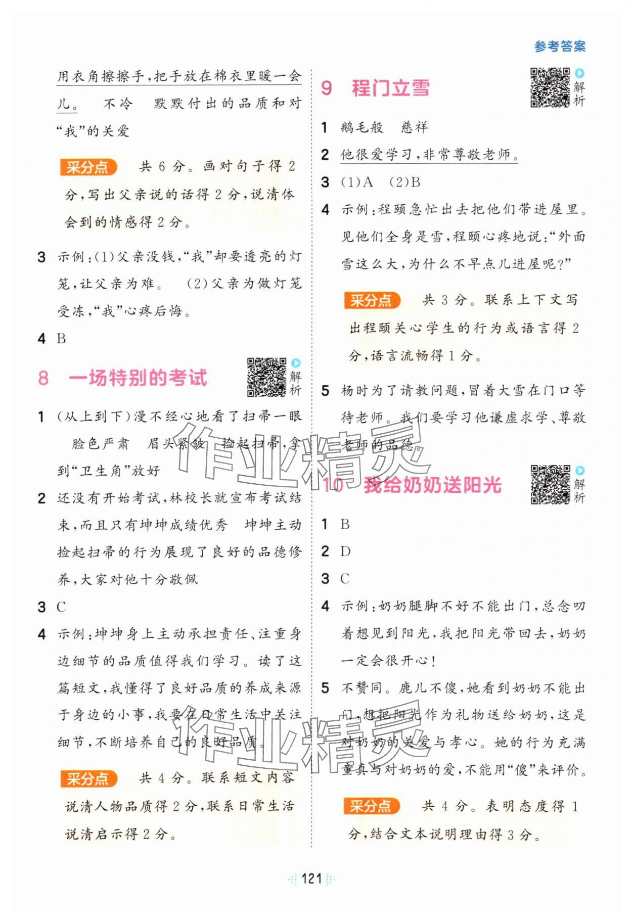 2025年阅读真题60篇三年级语文上册人教版&nbsp;第3页