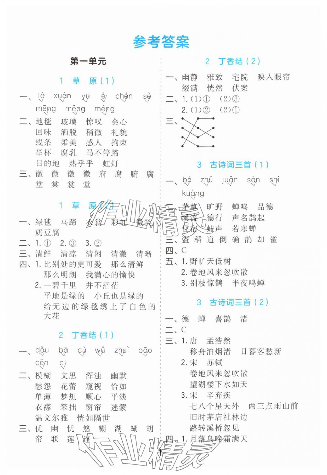 2025年归类默写六年级语文上册人教版&nbsp;第1页