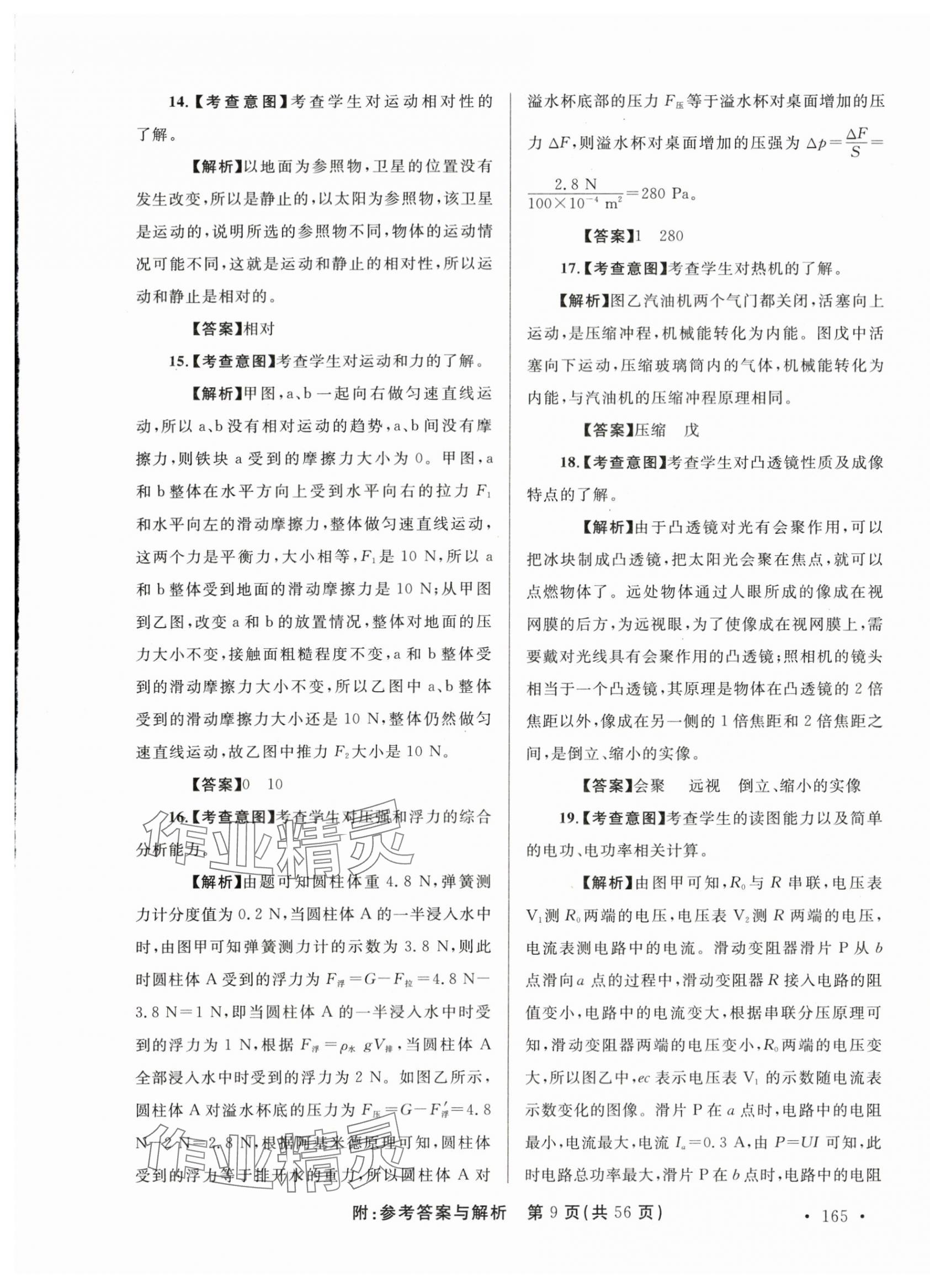 2024年青海省中考模拟试卷物理 第9页