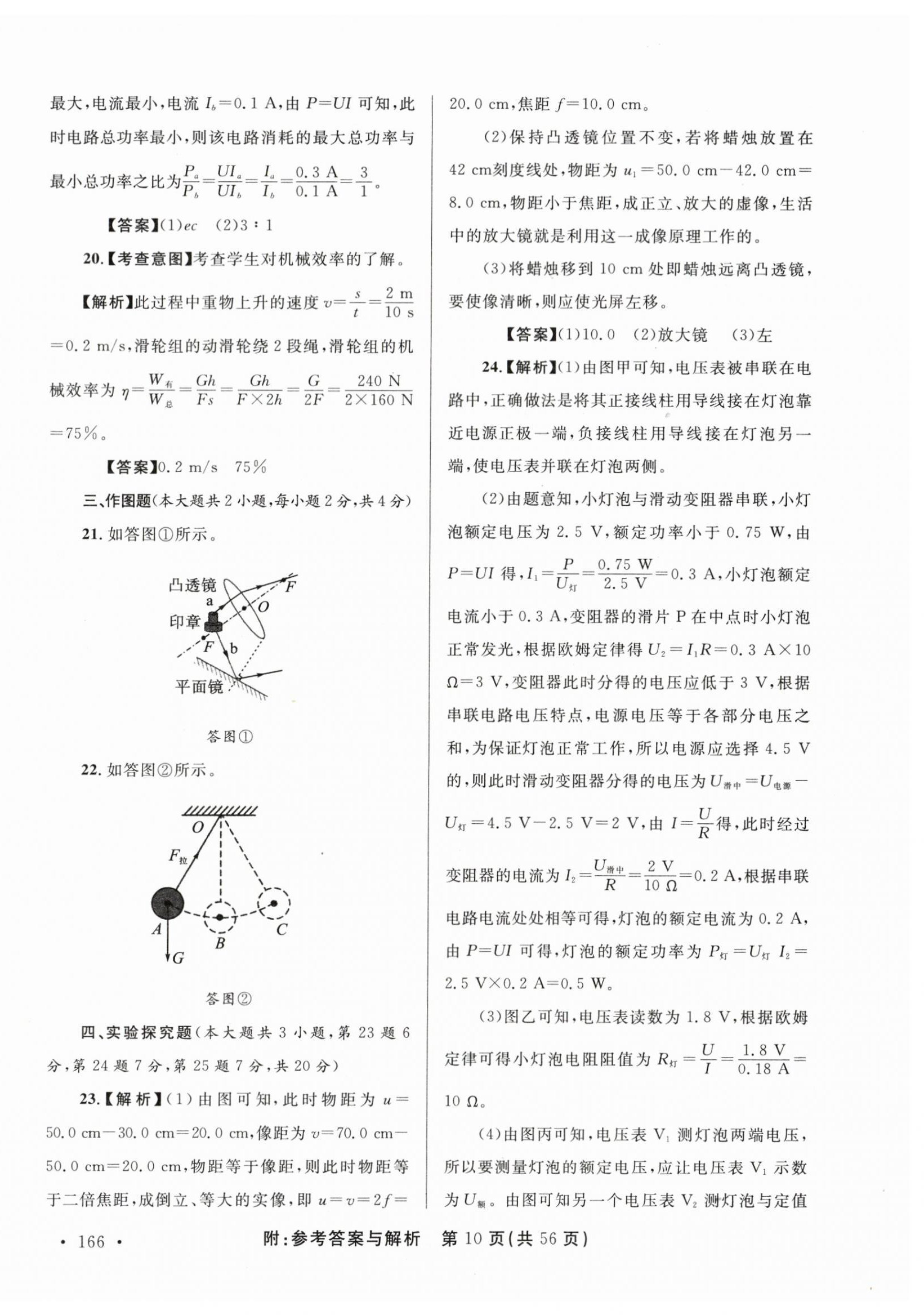 2024年青海省中考模拟试卷物理 第10页