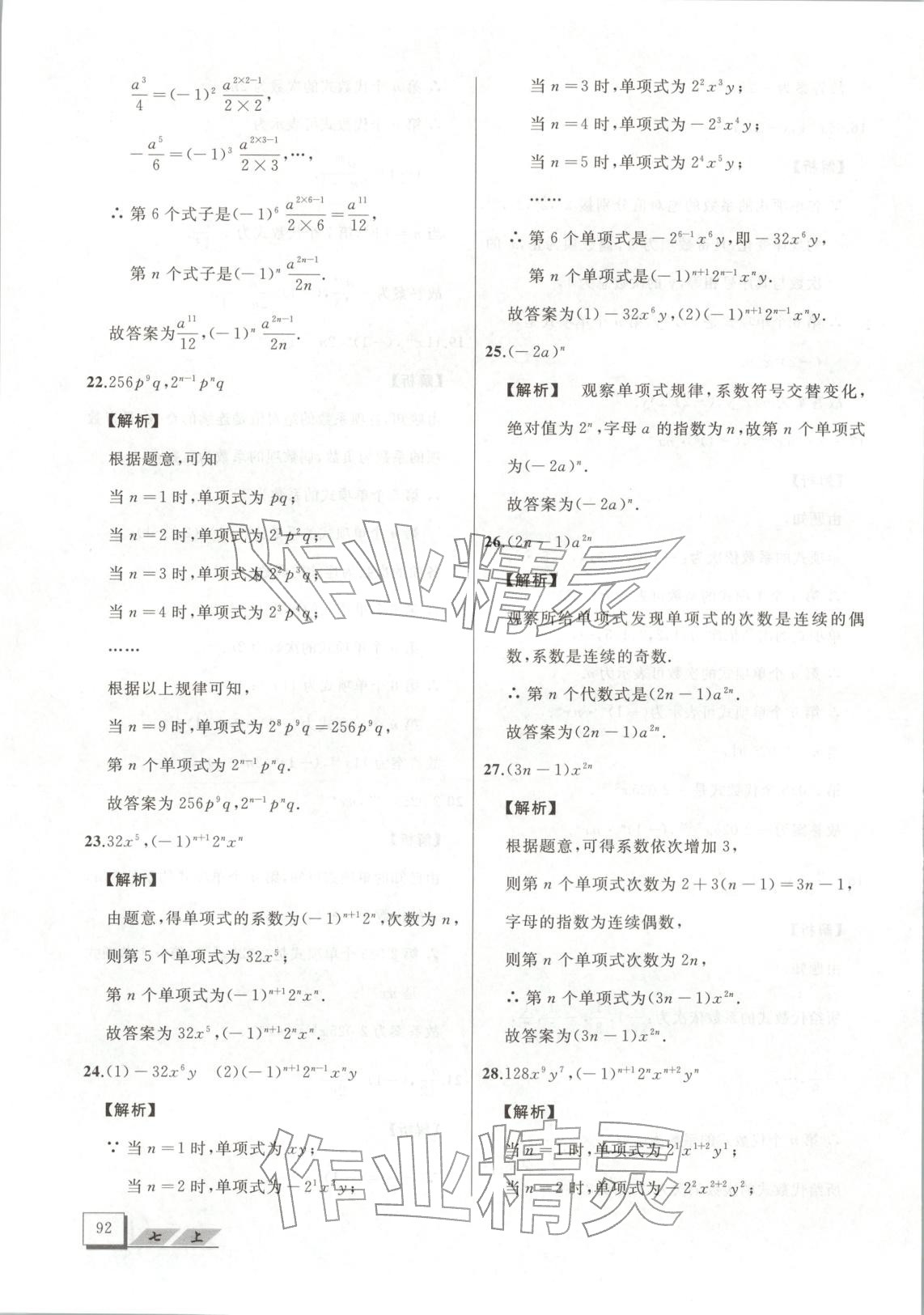 2025年压轴题七年级数学上册人教版&nbsp;第10页