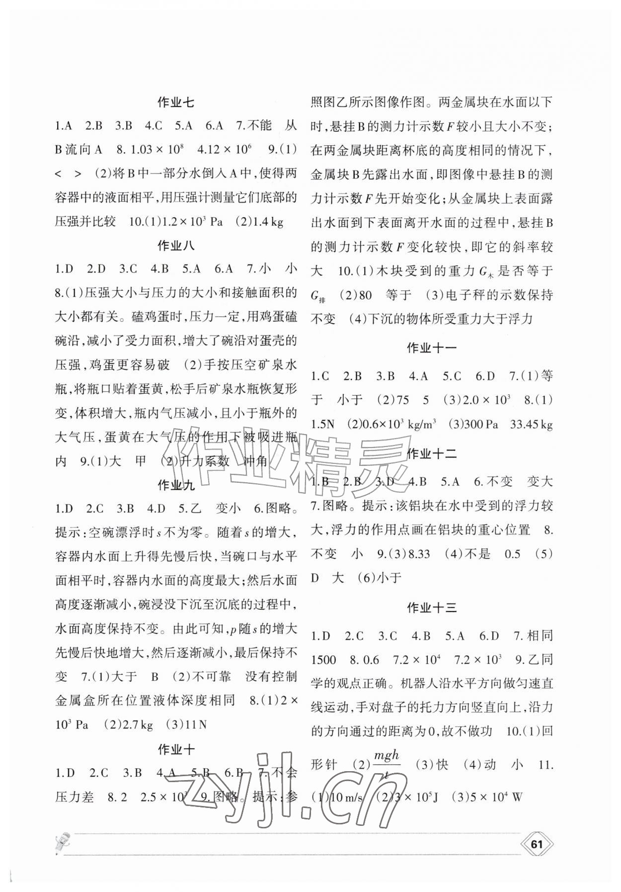 2026年暑假作业兰州大学出版社八年级物理人教版&nbsp;参考答案第2页