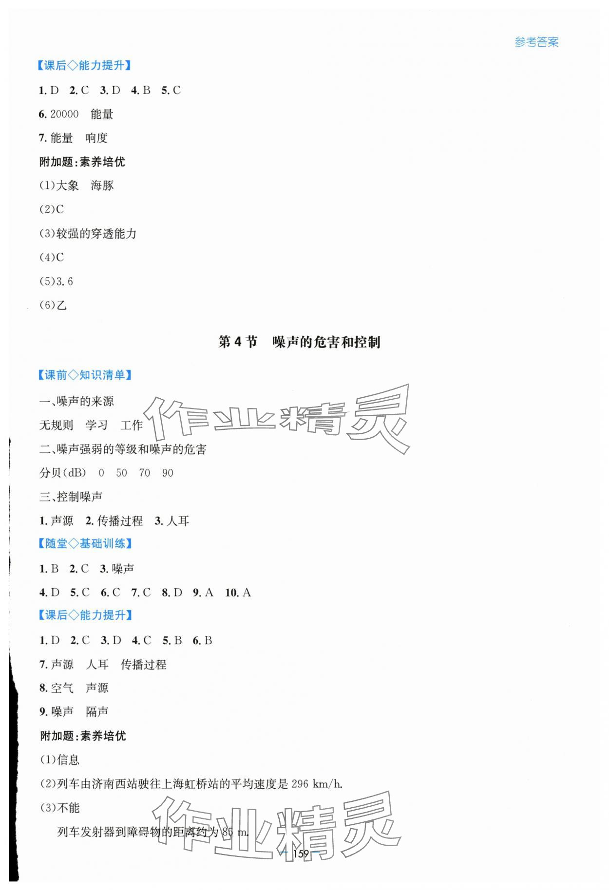 2025年新课堂学习与探究八年级物理上册人教版&nbsp;第7页